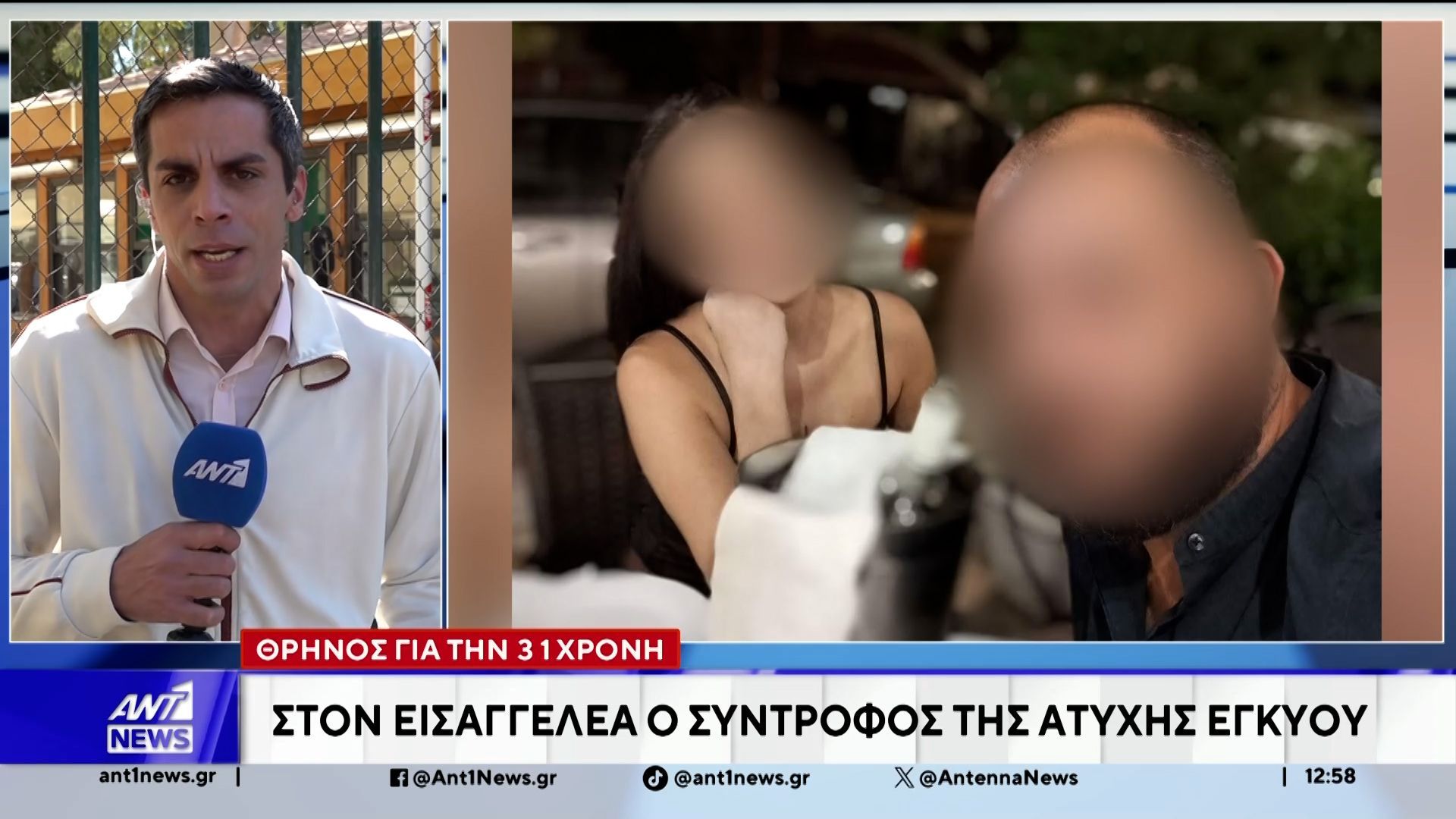 Κολωνός: Το κατώφλι του Εισαγγελέα περνάει σήμερα ο βασικός ύποπτος για την δολοφονία της εγκύου συζύγου του