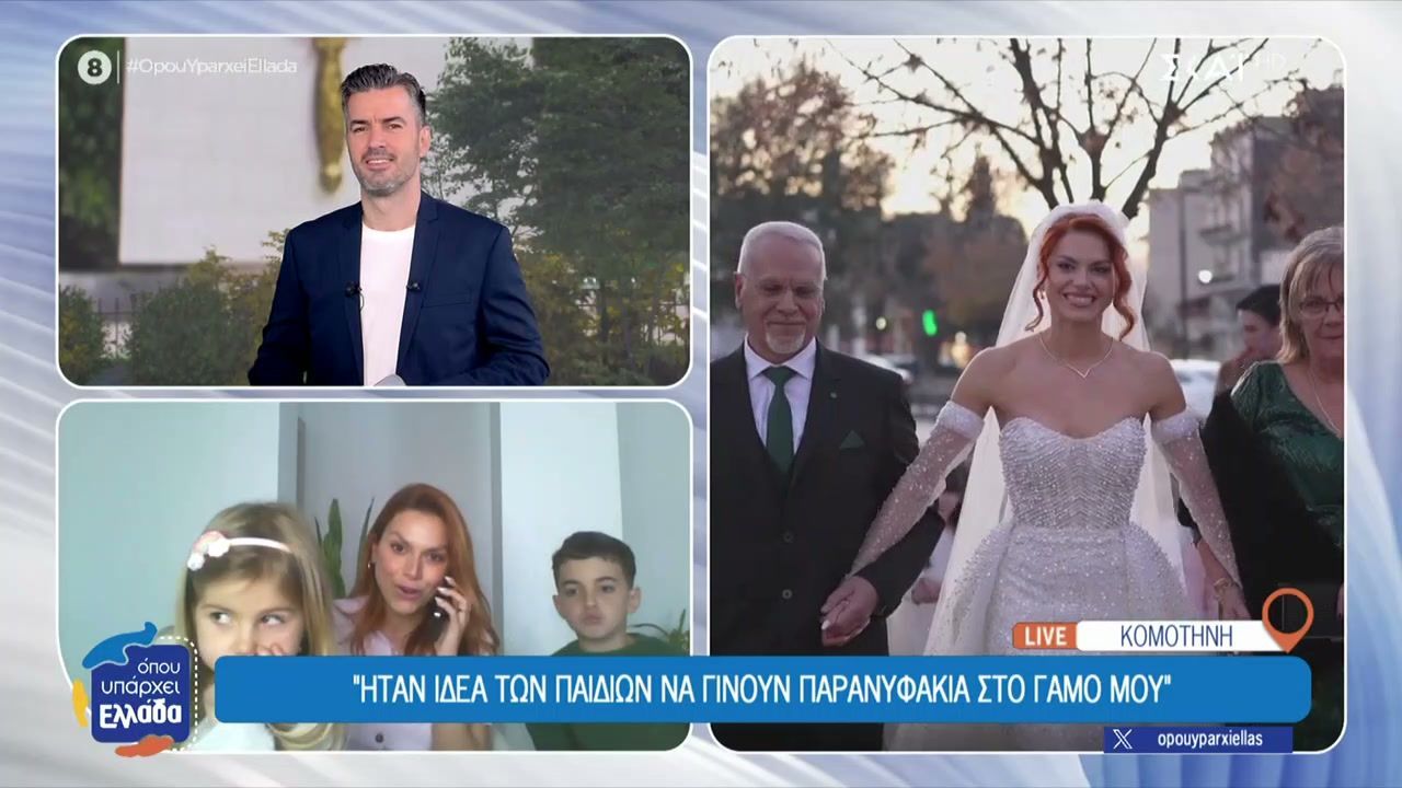 Κομοτηνή: Η νηπιαγωγός που παντρεύτηκε με τους 20 μαθητές της για παρανυφάκια