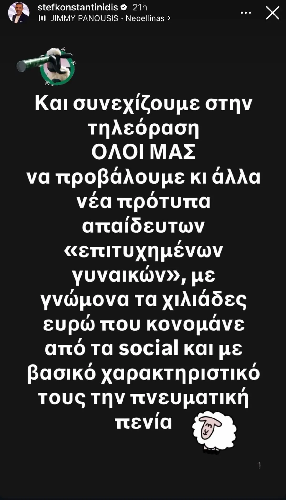Στέφανος Κωνσταντινίδης ανάρτηση