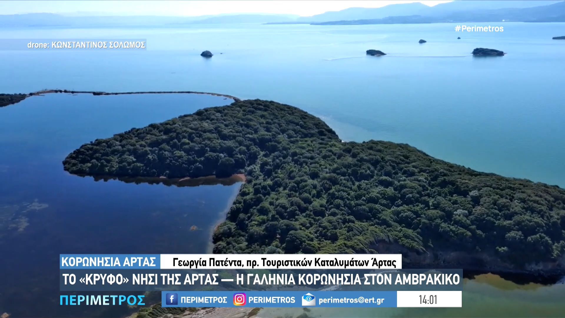 Κορωνησία Άρτας: Το άγνωστο ψαροχώρι στην «καρδιά» του Αμβρακικού με 167 κατοίκους
