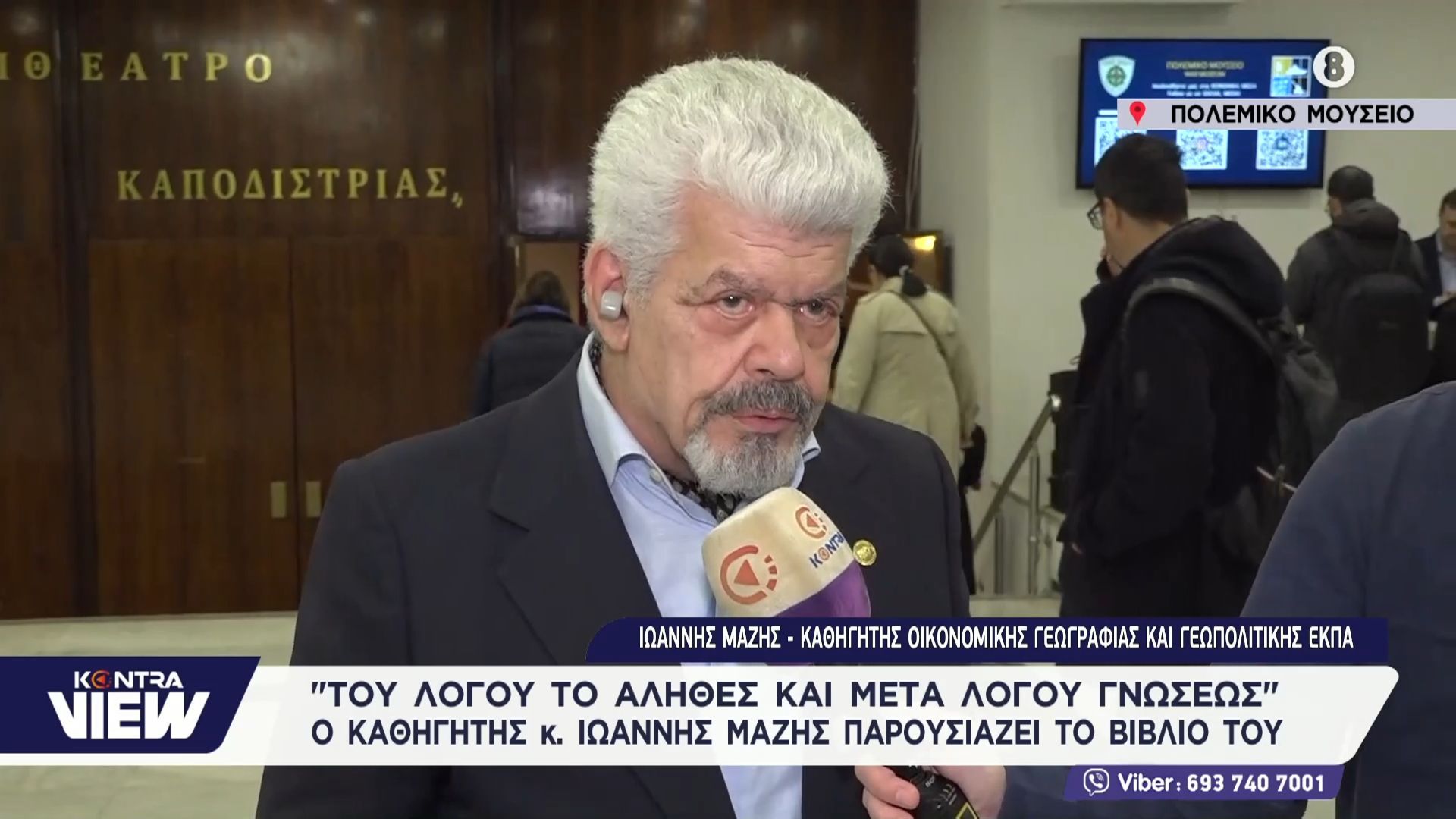 Κώστας Καραμανλής και Αντώνης Σαμαράς στο Πολεμικό Μουσείο για την παρουσίαση βιβλίου του Ιωάννη Μάζη