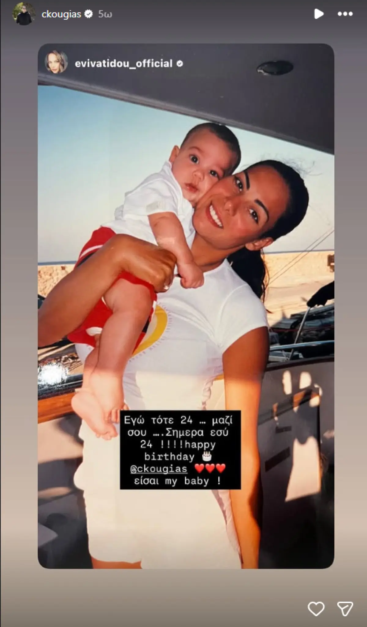 Χρίστος Κούγιας: Έκλεισε τα 24 – Στιγμιότυπα από τη γιορτή του! 4 Κούγιας Βατίδου