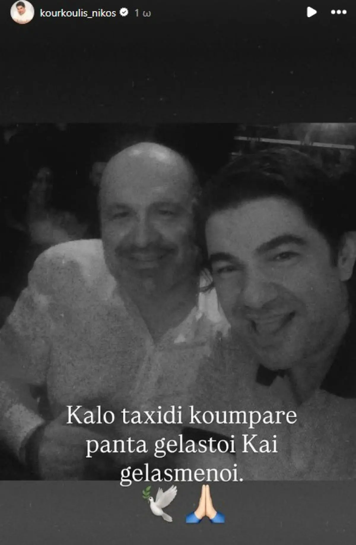 Η ανάρτηση του Νίκου Κουρκούλη για τον θάνατο του κουμπάρου του