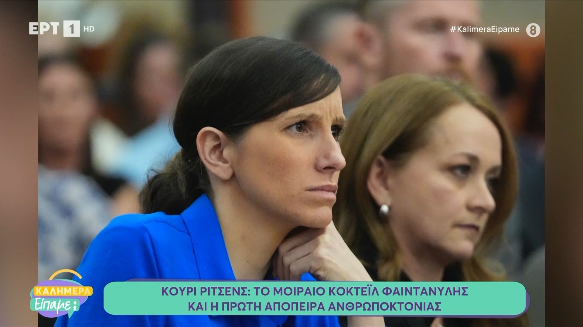 Κούρι Ρίτσενς: Η δολοφονία του συζύγου και το παιδικό βιβλίο για τη διαχείρηση του πένθους
