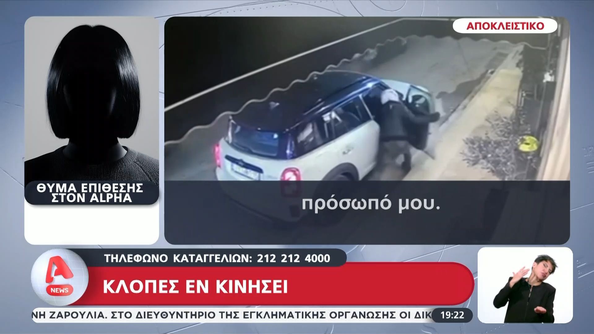 Κραυγή αγωνίας από θύματα κλοπών σπείρας αυτοκινήτων