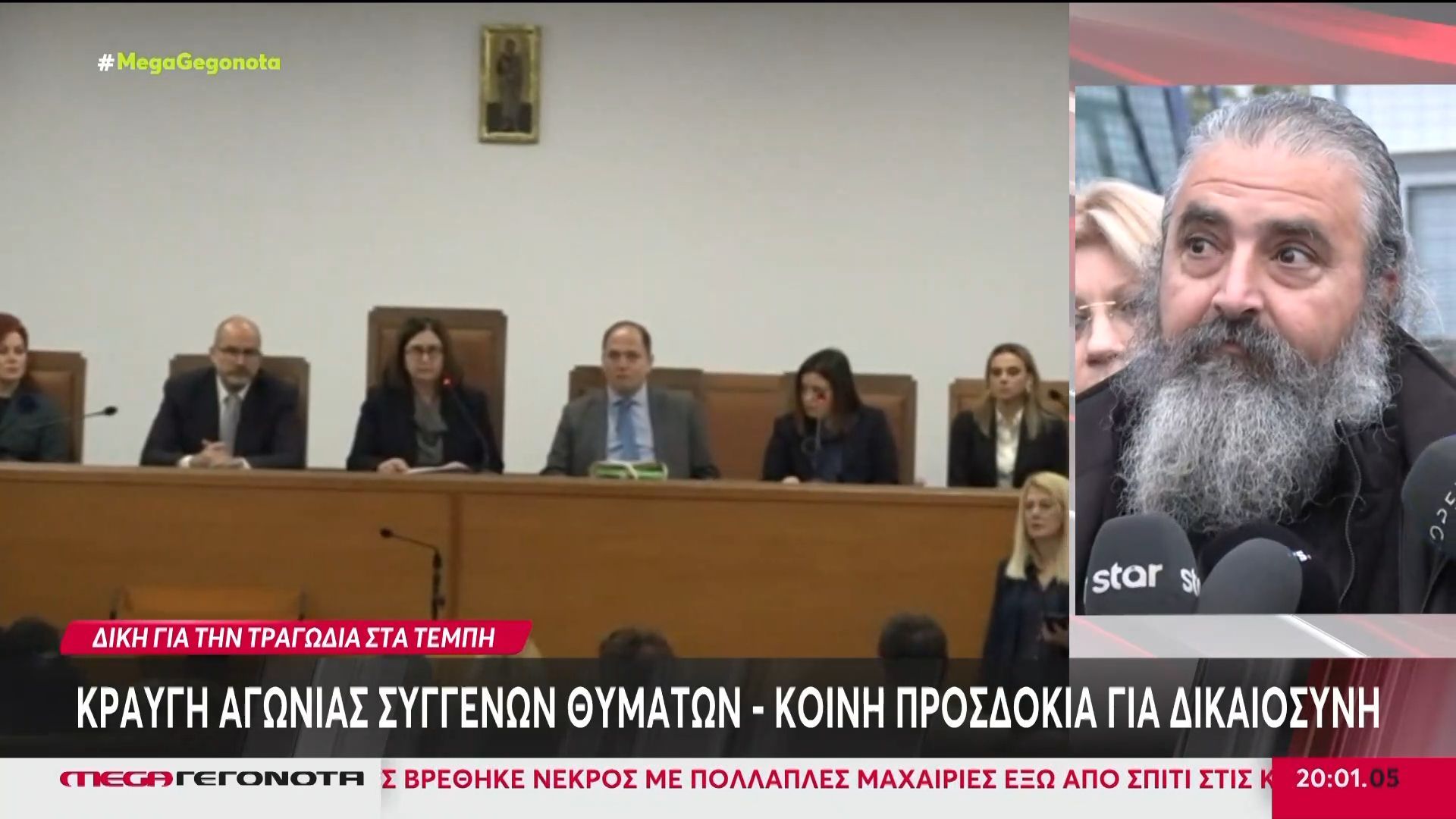 Κραυγή αγωνίας συγγενών θυμάτων – Κοινή προσδοκία για δικαιοσύνη