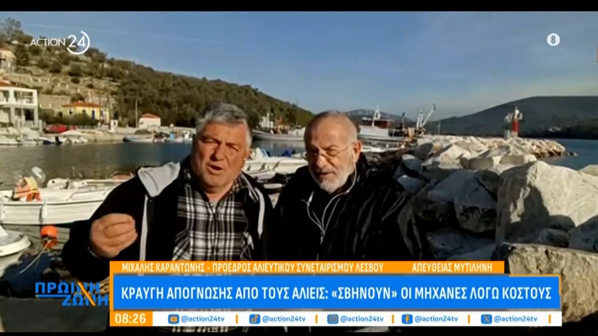 Κραυγή απόγνωσης από τους Αλιείς: «Σβήνουν» οι μηχανές λόγω κόστους