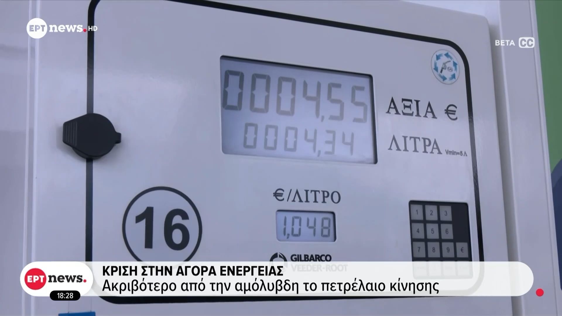 Κρίση στην αγορά ενέργειας: Ακριβότερο από την αμόλυβδη το πετρέλαιο κίνησης