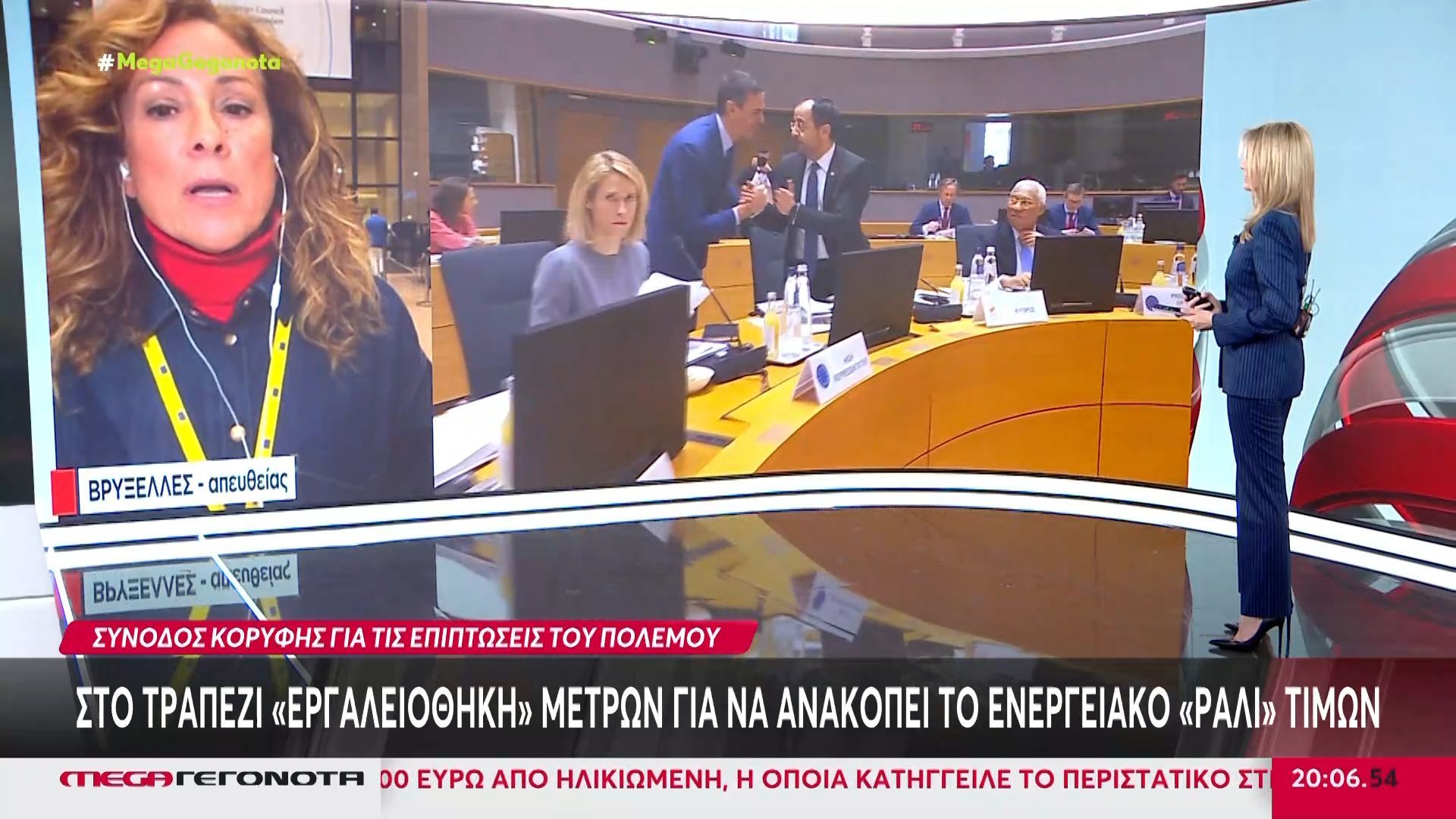 Κρίσιμη Σύνοδος Κορυφής για τις οικονομικές επιπτώσεις του πολέμου στη Μέση Ανατολή