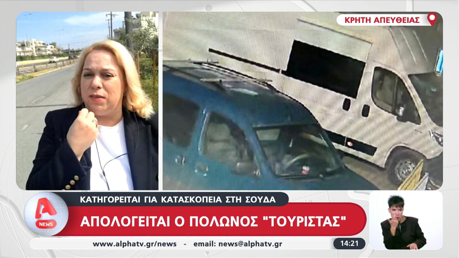 Κρήτη: Απολογείται ο Πολωνός «τουρίστας»