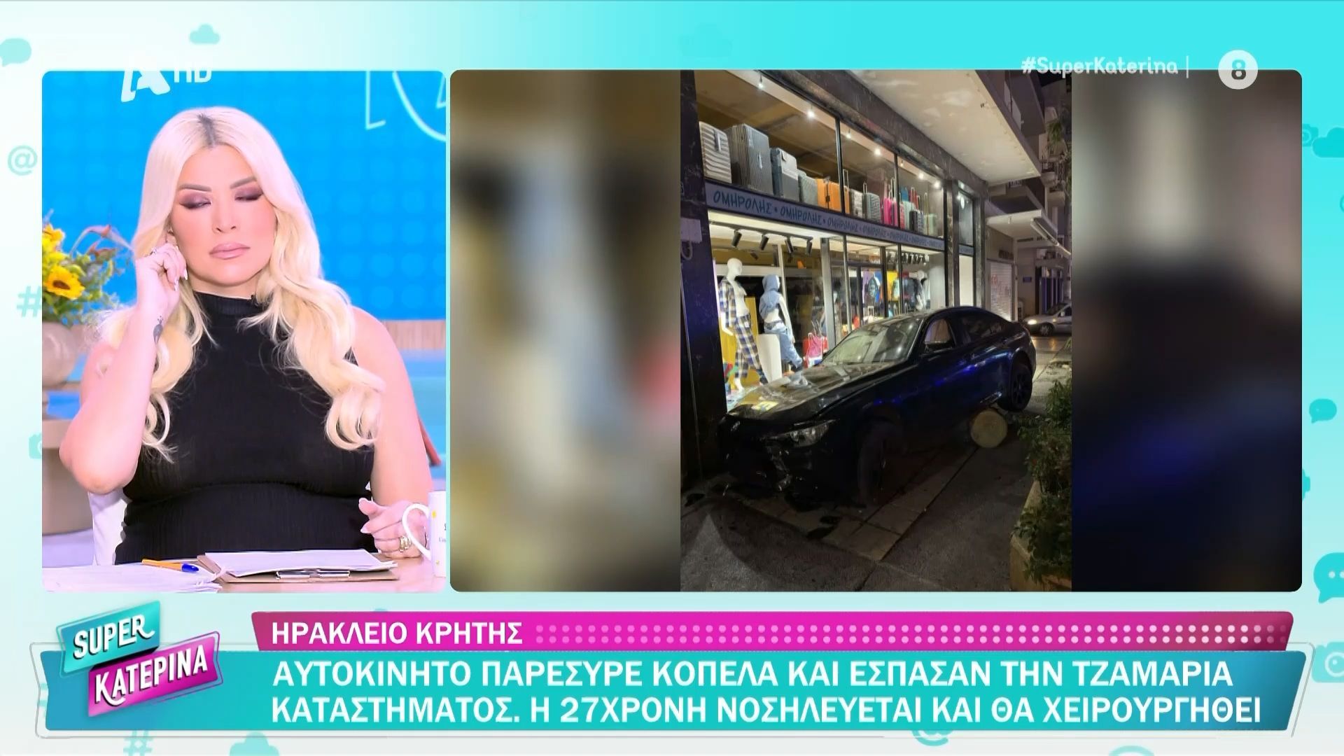 Κρήτη: Αυτοκίνητο παρέσυρε 27χρονη και έσπασε τζαμαρία