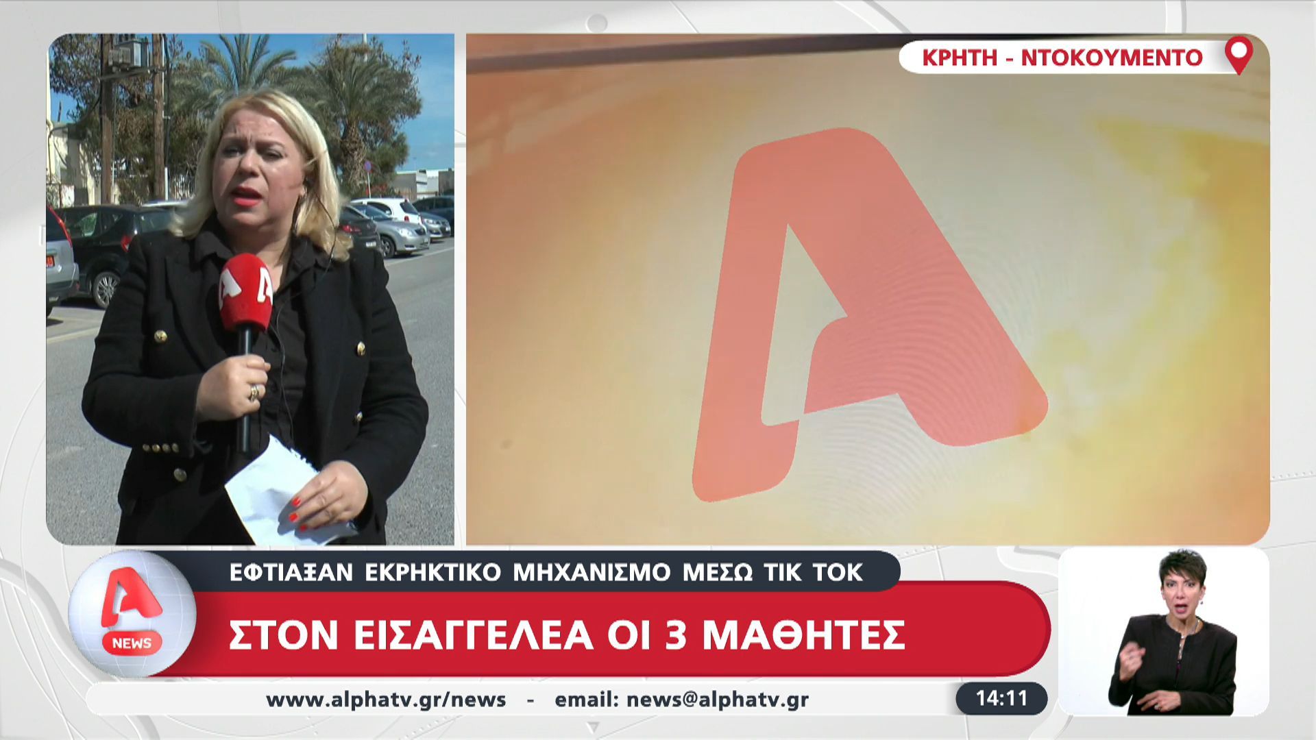 Κρήτη: Έφτιαξαν εκρηκτικό μηχανισμό μέσω TikTok – Στον εισαγγελέα οι 3 μαθητές