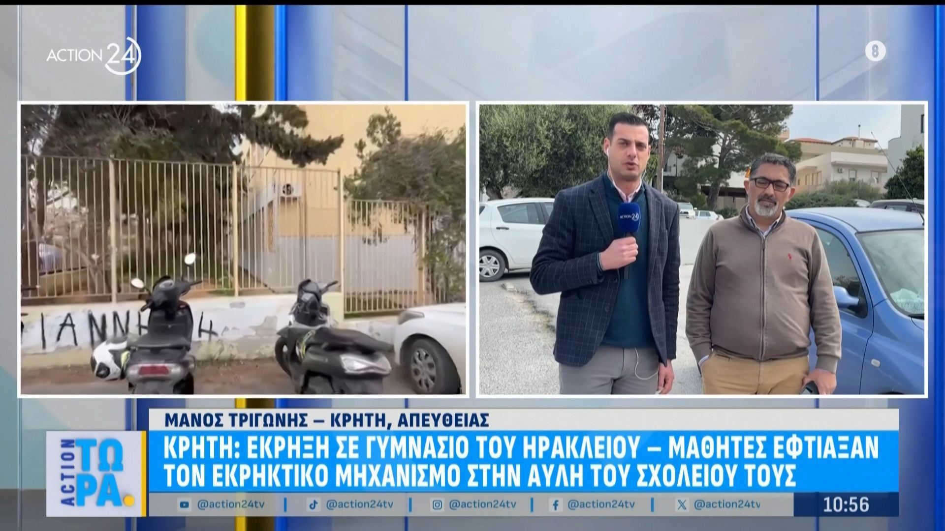 Κρήτη: Έκρηξη σε γυμνάσιο του Ηρακλείου – Μαθητές έφτιαξαν τον εκρηκτικό μηχανισμό στην αυλή του σχολείου τους