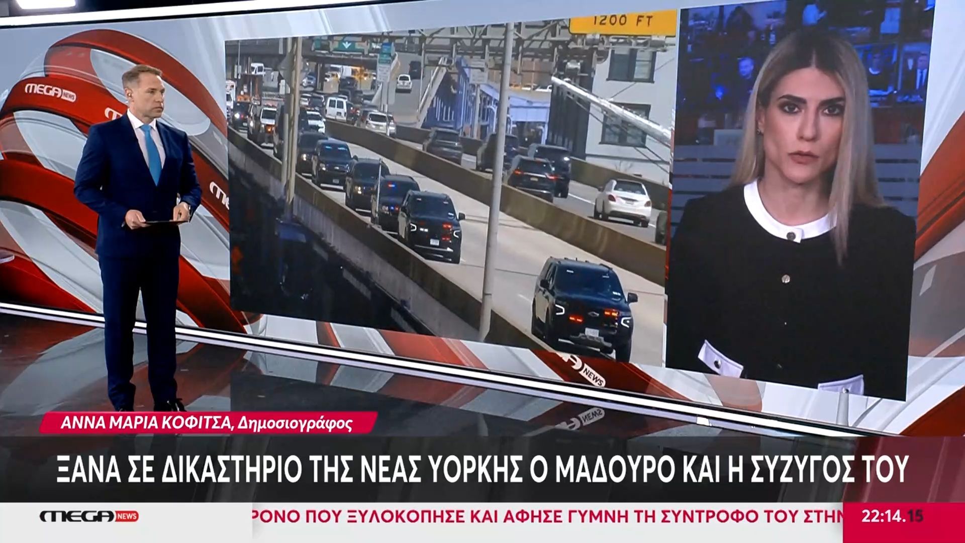 Ξανά σε δικαστήριο της Νέας Υόρκης ο Μαδούρο και η σύζυγός του – «Θα αντιμετωπίσει και άλλες κατηγορίες», είπε ο Τραμπ