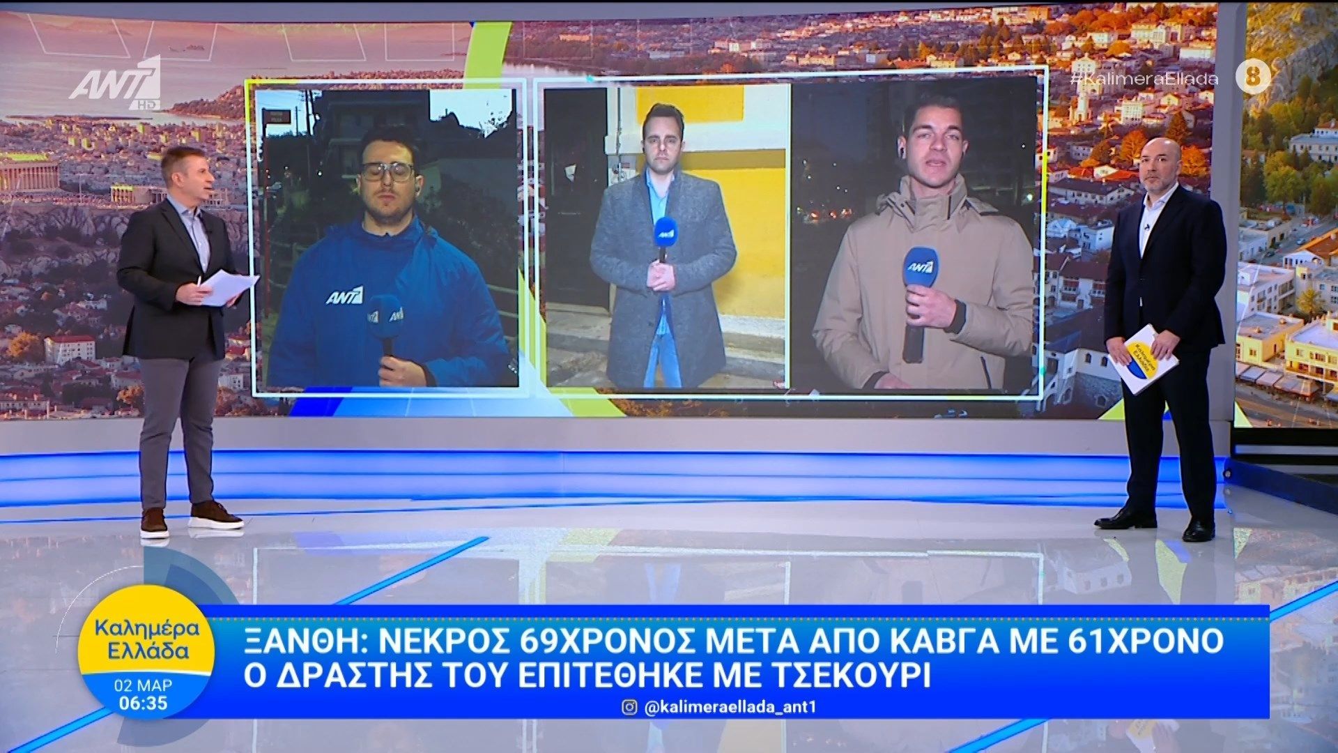 Ξάνθη: Νεκρός 69χρονος μετά από καβγά με 61χρονο – Καλημέρα Ελλάδα – 02/03/2026