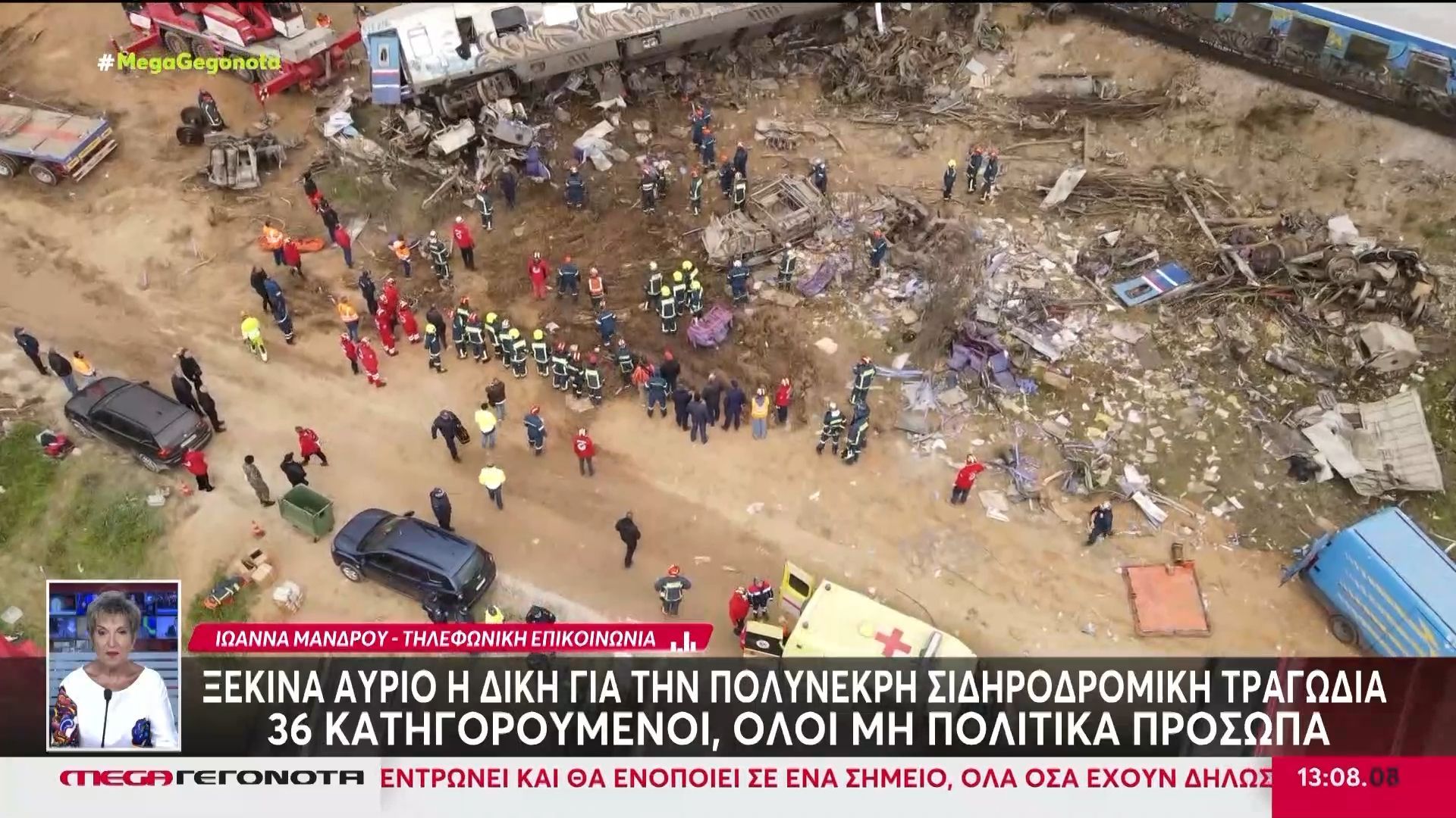 Ξεκινά αύριο η δίκη για την πολύνεκρη τραγωδία των Τεμπών