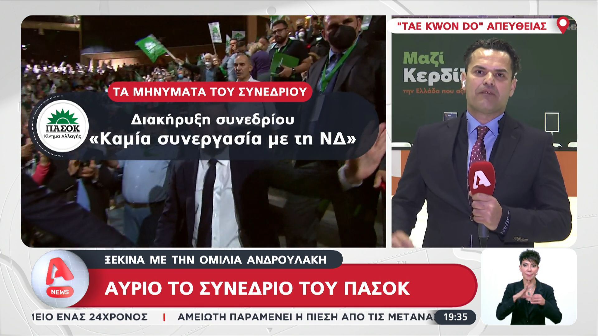 Ξεκινά αύριο με την ομιλία Ανδρουλάκη το συνέδριο του ΠΑΣΟΚ