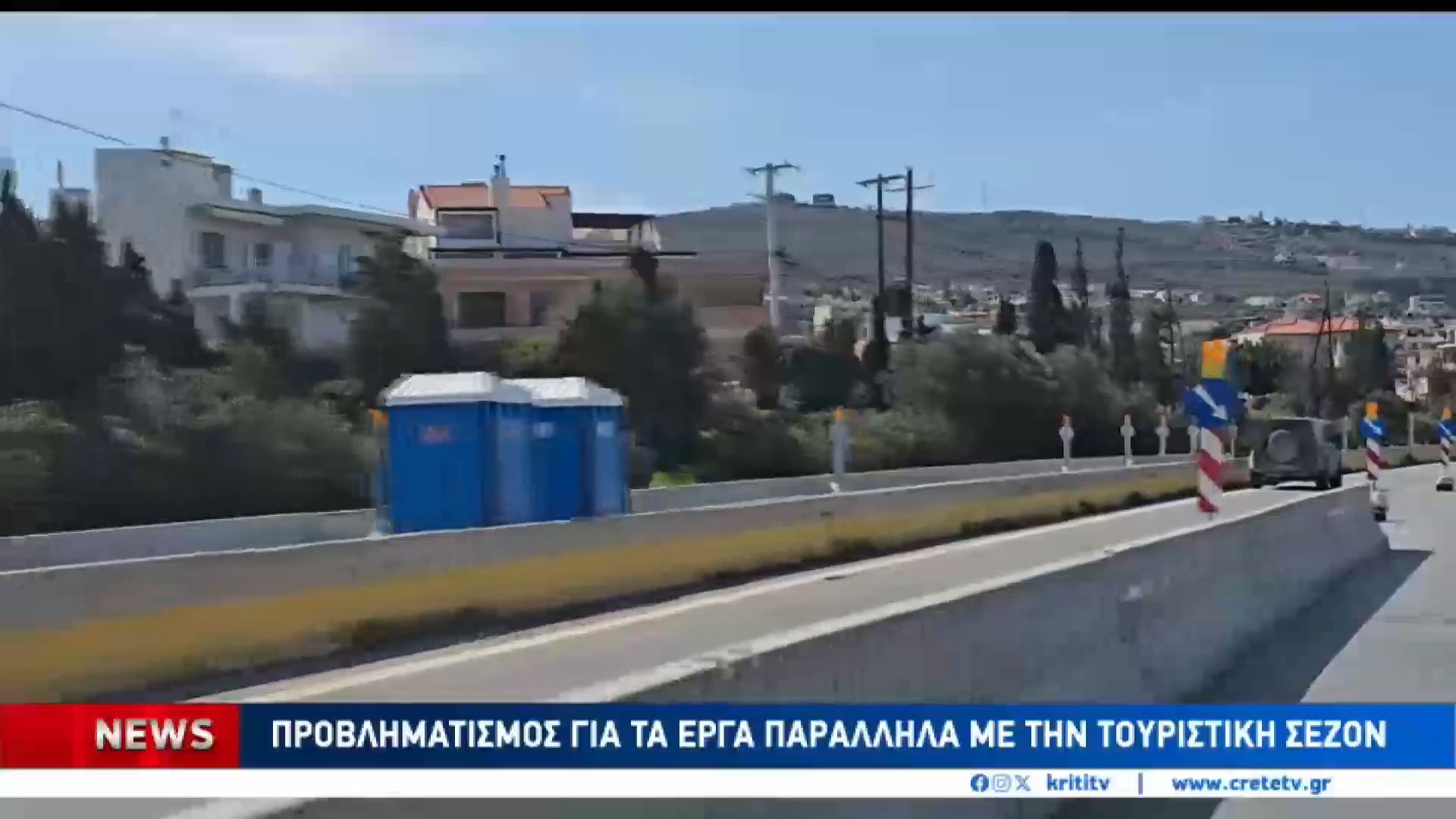 Ξεκίνησαν οι εργασίες για το κομμάτι Ηράκλειο-Χανιά του νέου ΒΟΑΚ