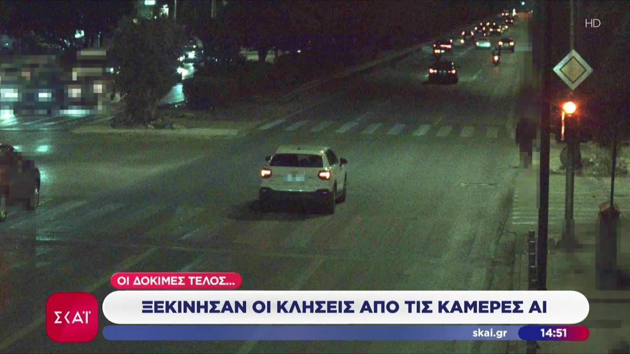 Ξεκίνησαν οι κλήσεις από τις κάμερες ΑI στους δρόμους – Προσοχή στις απάτες