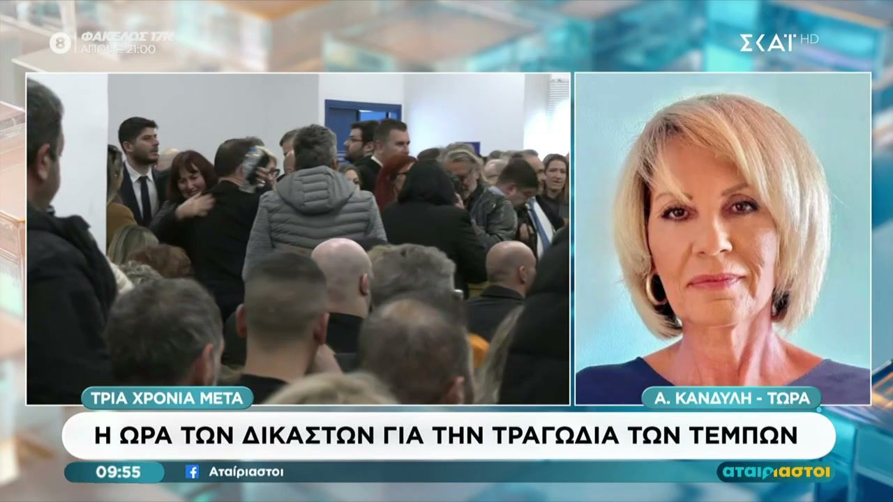 Ξεκίνησε η δίκη για τα Τέμπη: Ένταση και διαμαρτυρίες για τη χωρητικότητα της αίθουσας