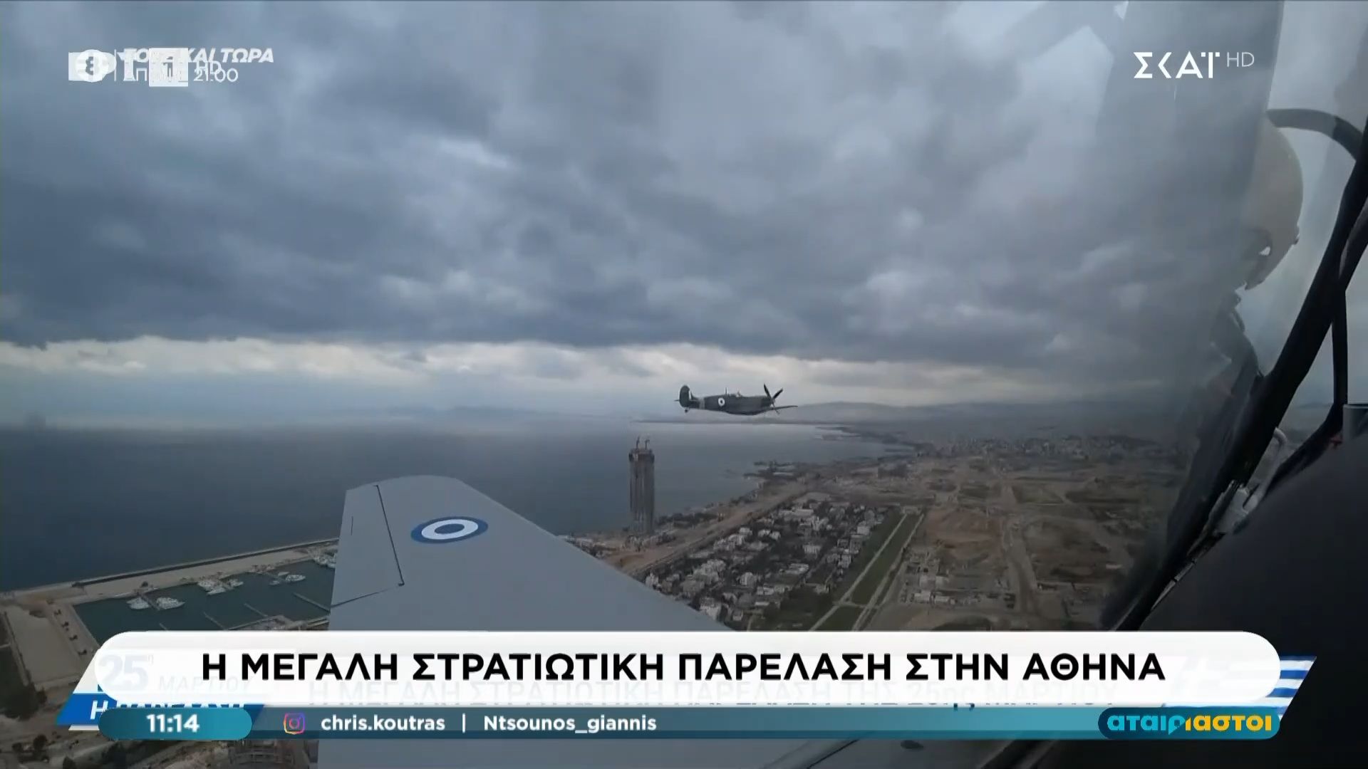 Ξεκίνησε η στρατιωτική παρέλαση για την 25η Μαρτίου