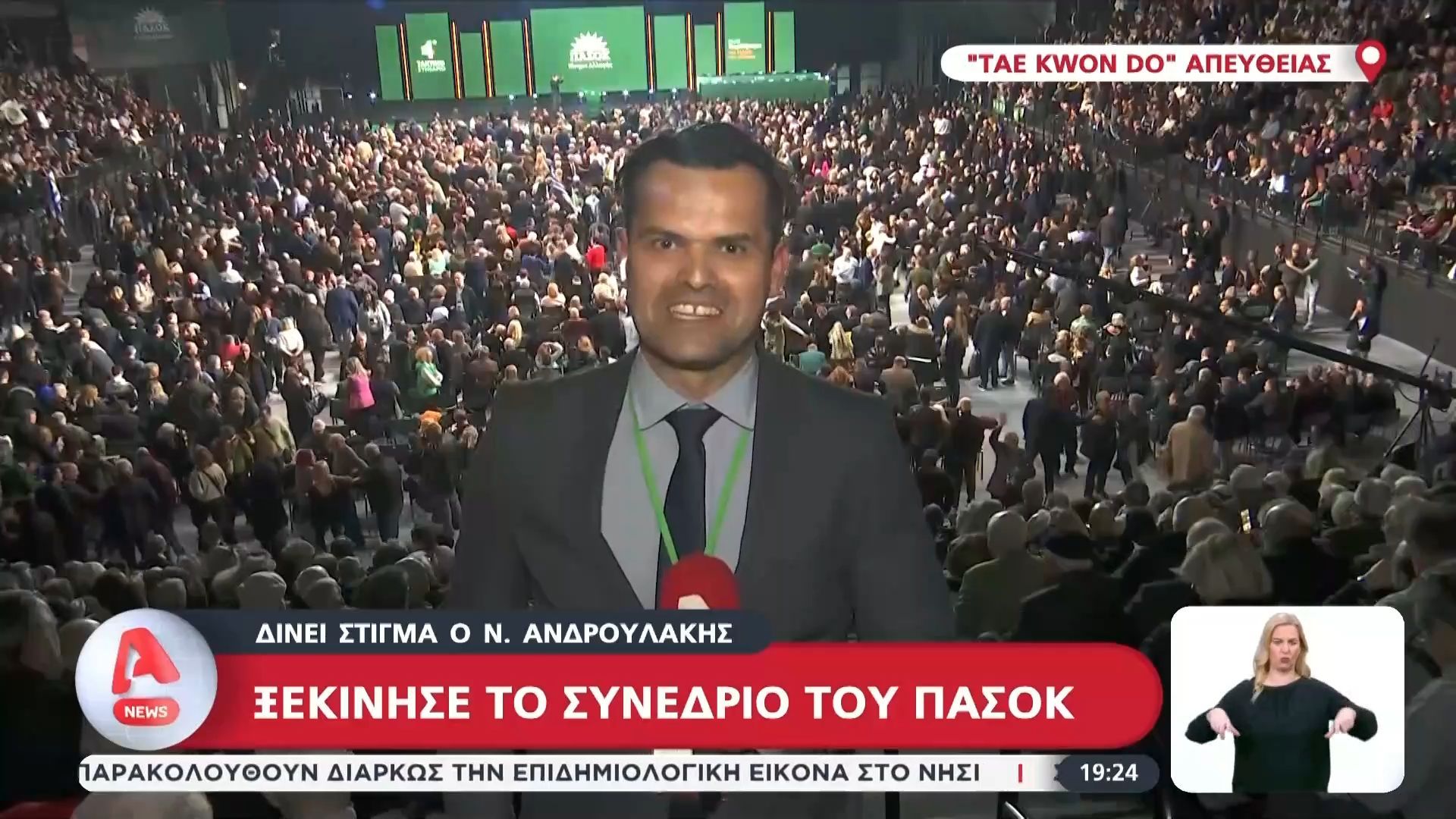 Ξεκίνησε το συνέδριο του ΠΑΣΟΚ – Δίνει στίγμα ο Ν. Ανδρουλάκης