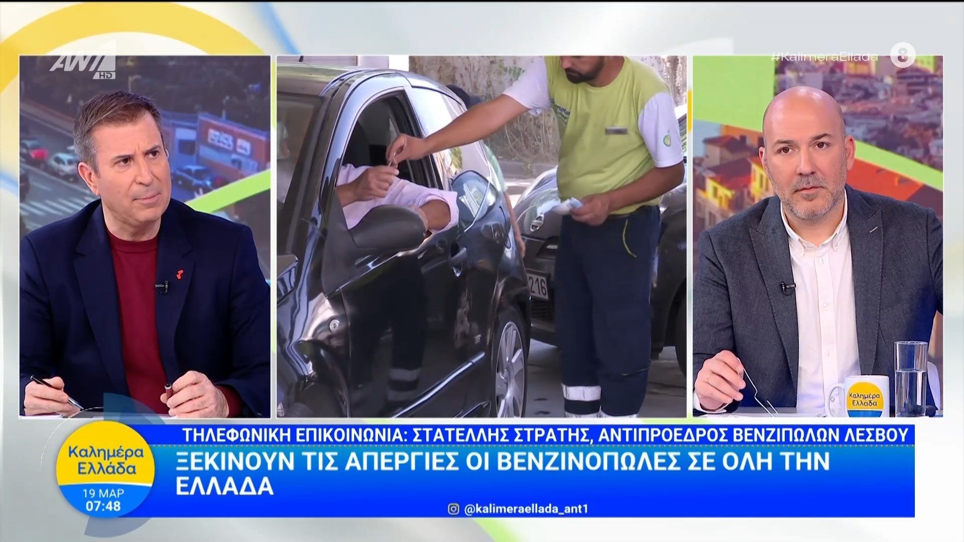 Ξεκινούν τις απεργίες οι βενζινοπώλες σε όλη την Ελλάδα – Καλημέρα Ελλάδα – 19/03/2026