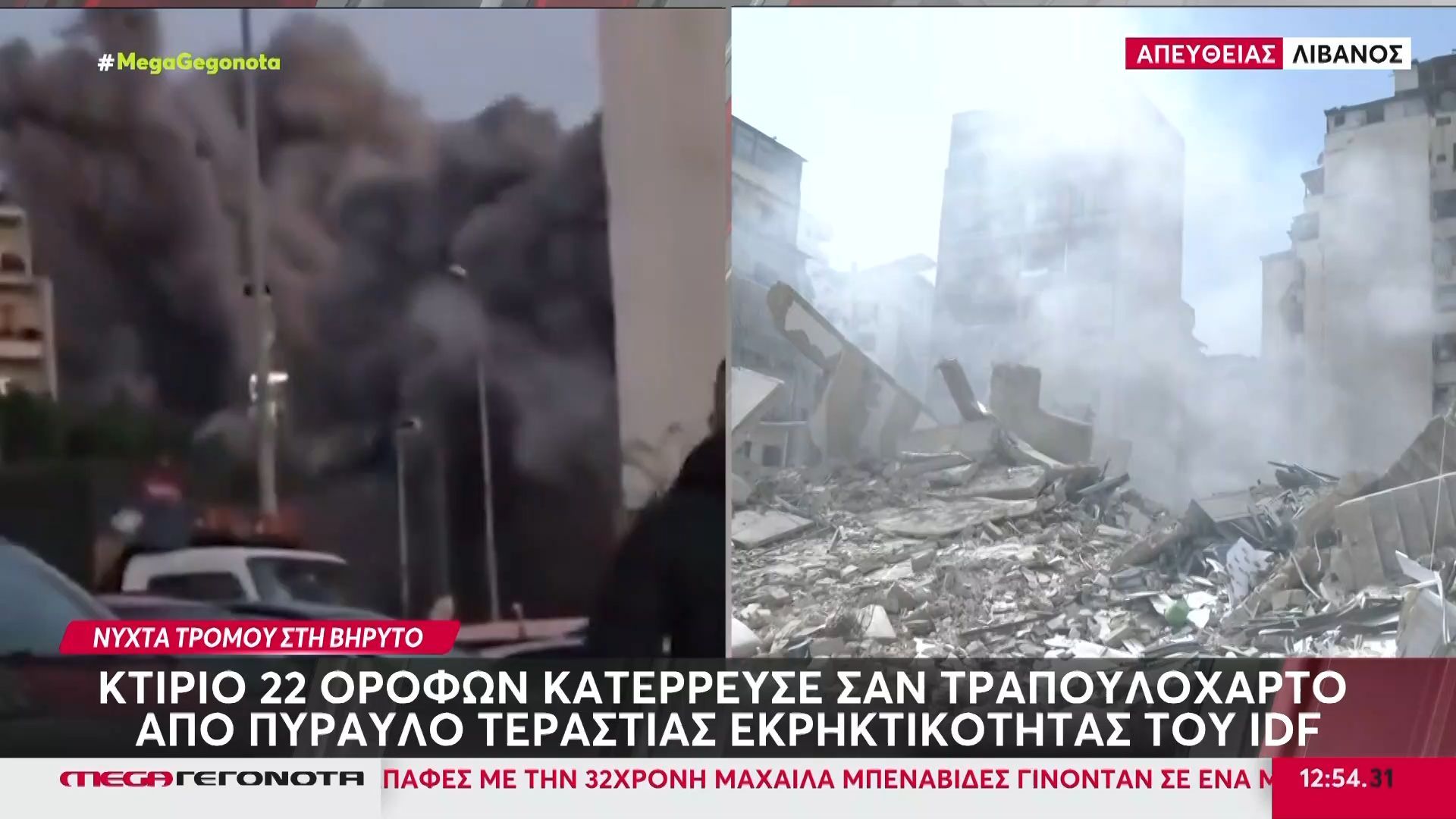 Κτίριο 22 ορόφων κατέρρευσε σαν τραπουλόχαρτο από πύραυλο τεράστιας εκρηκτικότητας του IDF