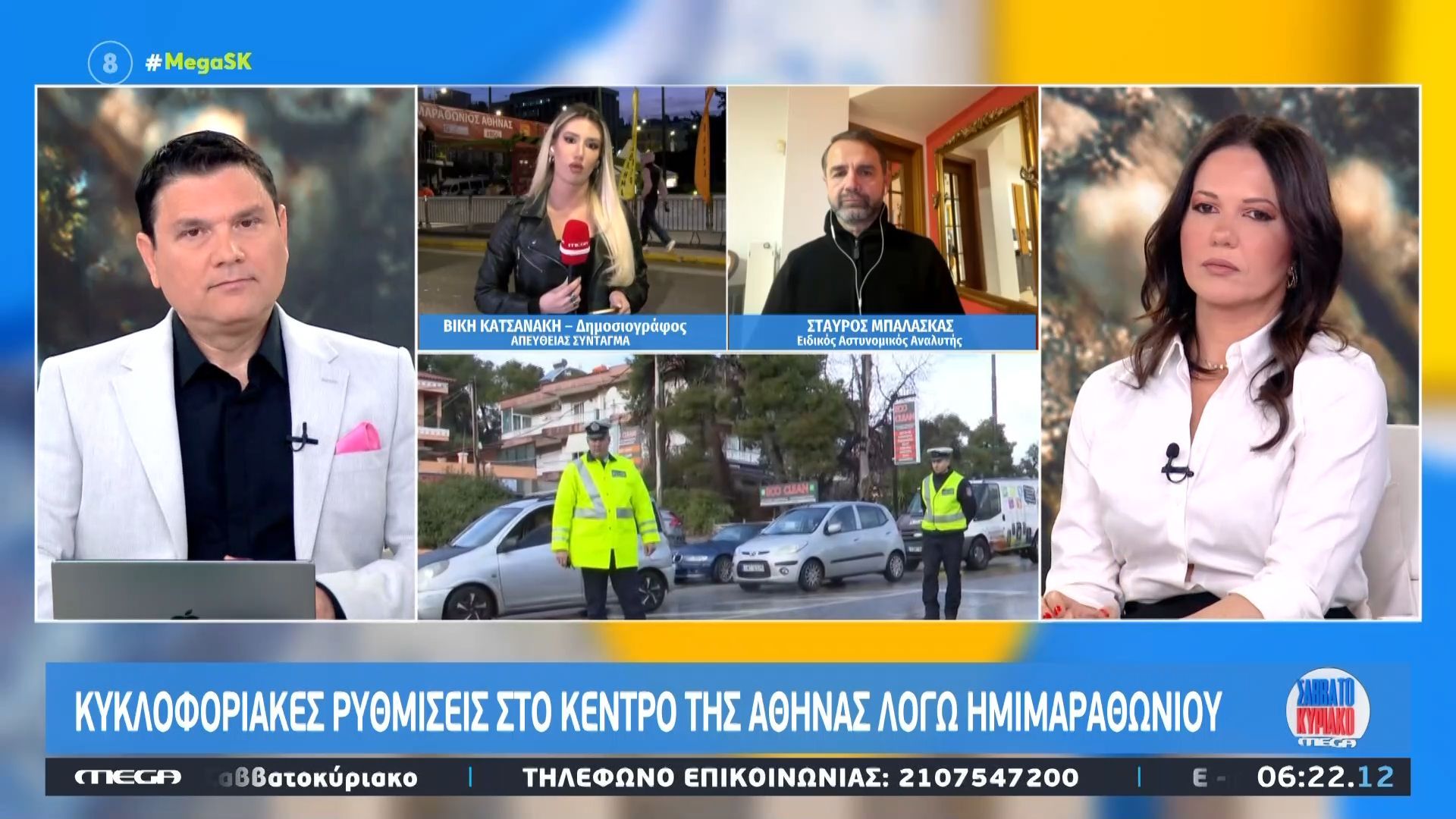 Κυκλοφορικές ρυθμίσεις στο κέντρο της Αθήνας λόγω ημιμαραθωνίου