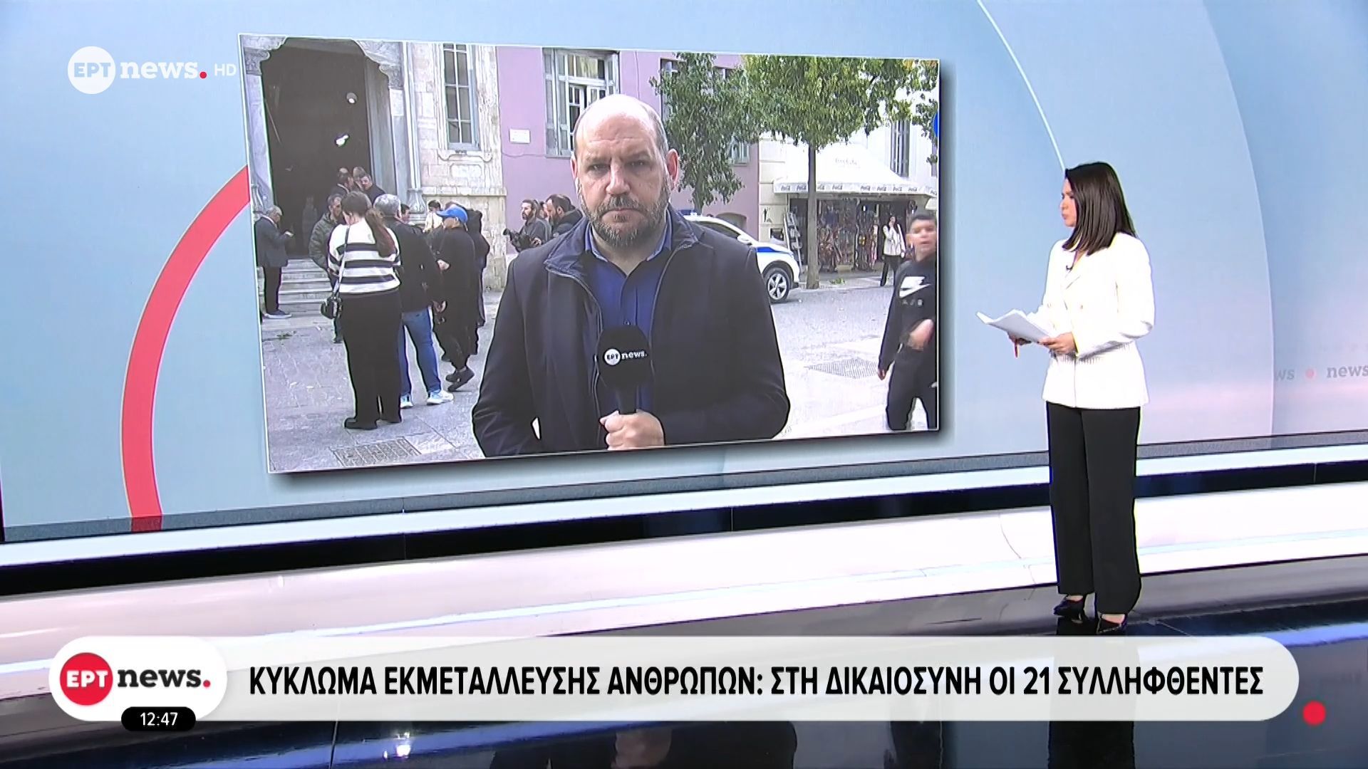 Κύκλωμα εκμετάλλευσης ανθρώπων: Στη Δικαιοσύνη οι 21 συλληφθέντες