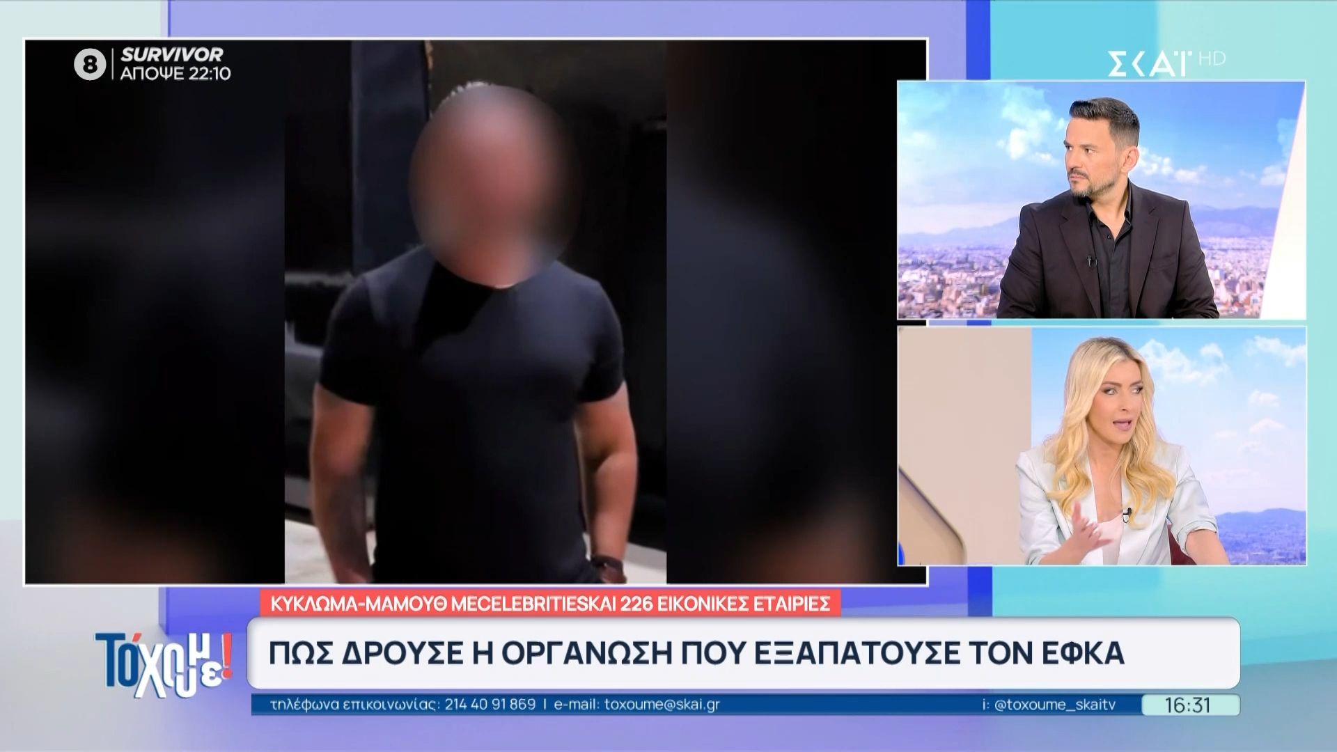Κύκλωμα εξαπάτησης ΕΦΚΑ: Στην Ευελπίδων οδηγήθηκαν οι 22 συλληφθέντες
