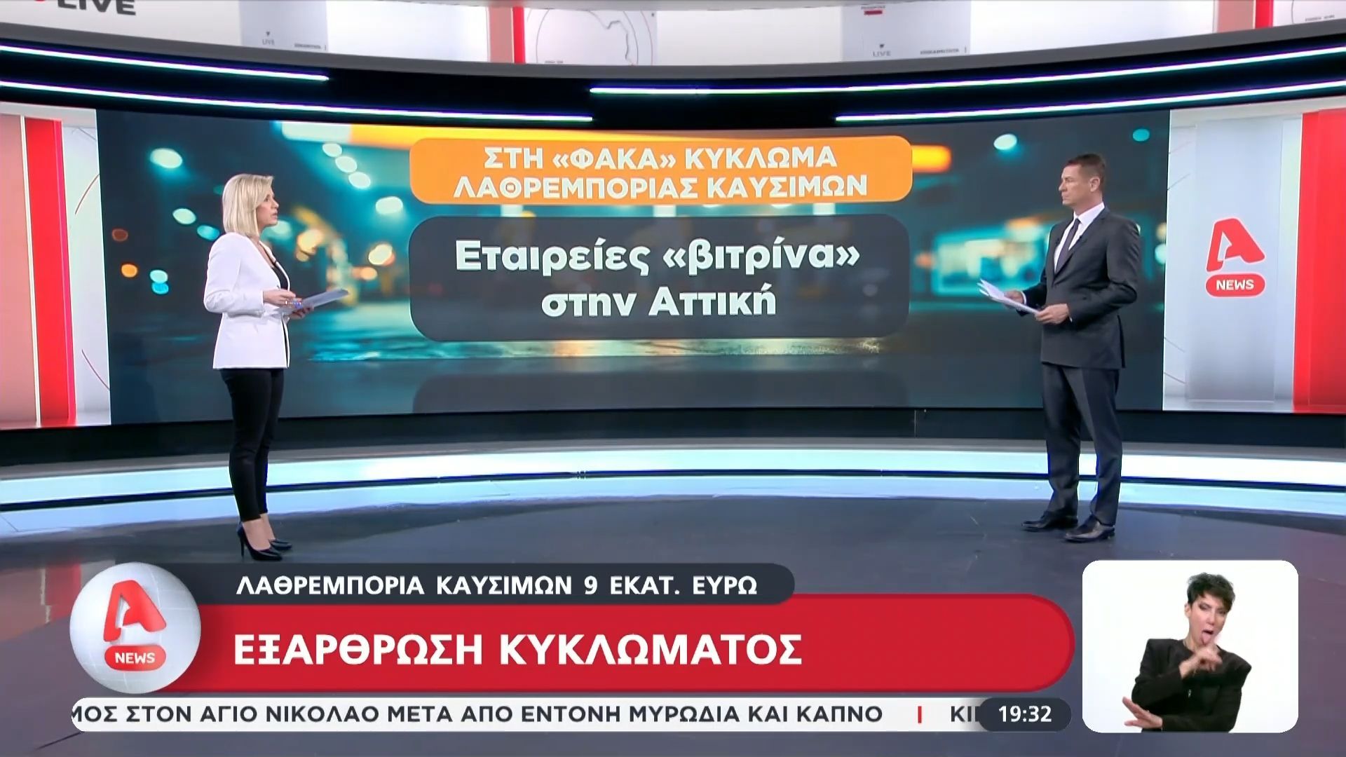 Κύκλωμα λαθρεμπορίας καυσίμων με τζίρο 9 εκατομμυρίων εξαρθρώθηκε από την ΑΑΔΕ