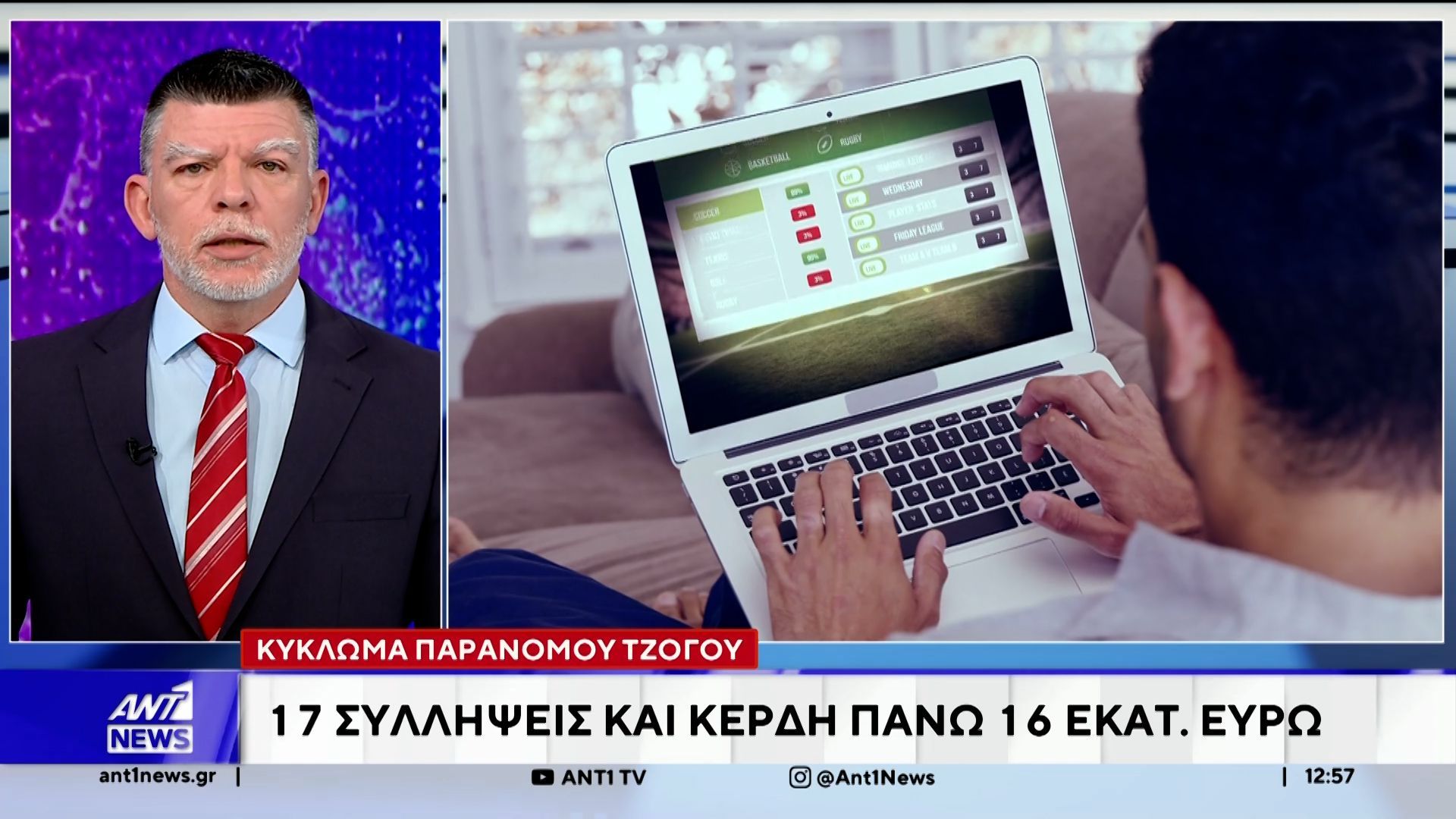 Κύκλωμα παράνομου τζόγου – 17 συλλήψεις
