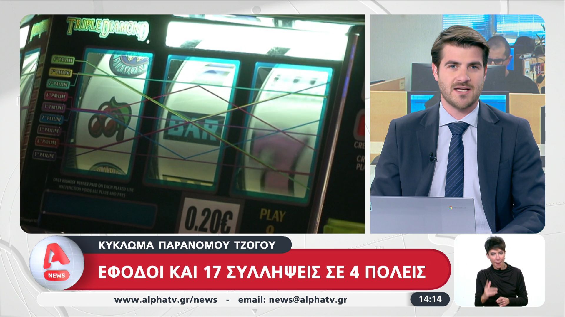 Κύκλωμα παράνομου τζόγου: Έφοδοι και 17 συλλήψεις σε 4 πόλεις