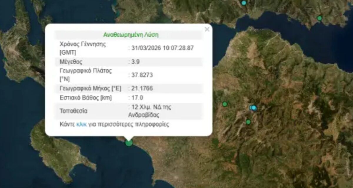 Δόνηση 3,9 Ρίχτερ στην περιοχή της Κυλλήνης Ηλείας