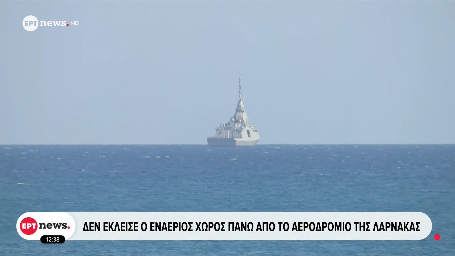 Κύπρος: Δεν έκλεισε ο εναέριος χώρος πάνω από το αεροδρόμιο της Λάρνακας