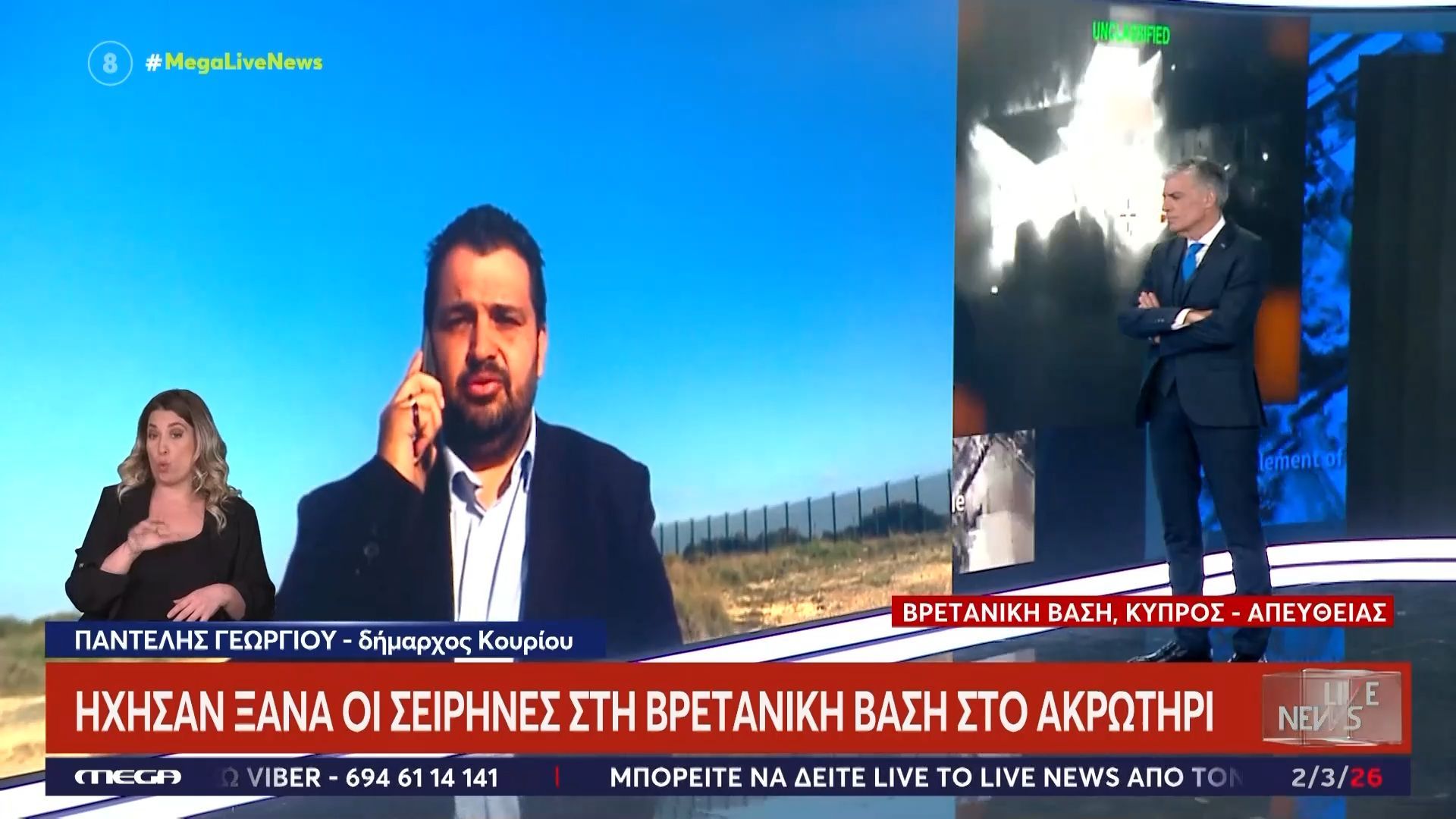 Κύπρος – Δήμαρχος Κουρίου: «Έχουν ησυχάσει τα πράγματα στο Ακρωτήρι – Ο κόσμος είναι σε ετοιμότητα και περιμένει οδηγίες»
