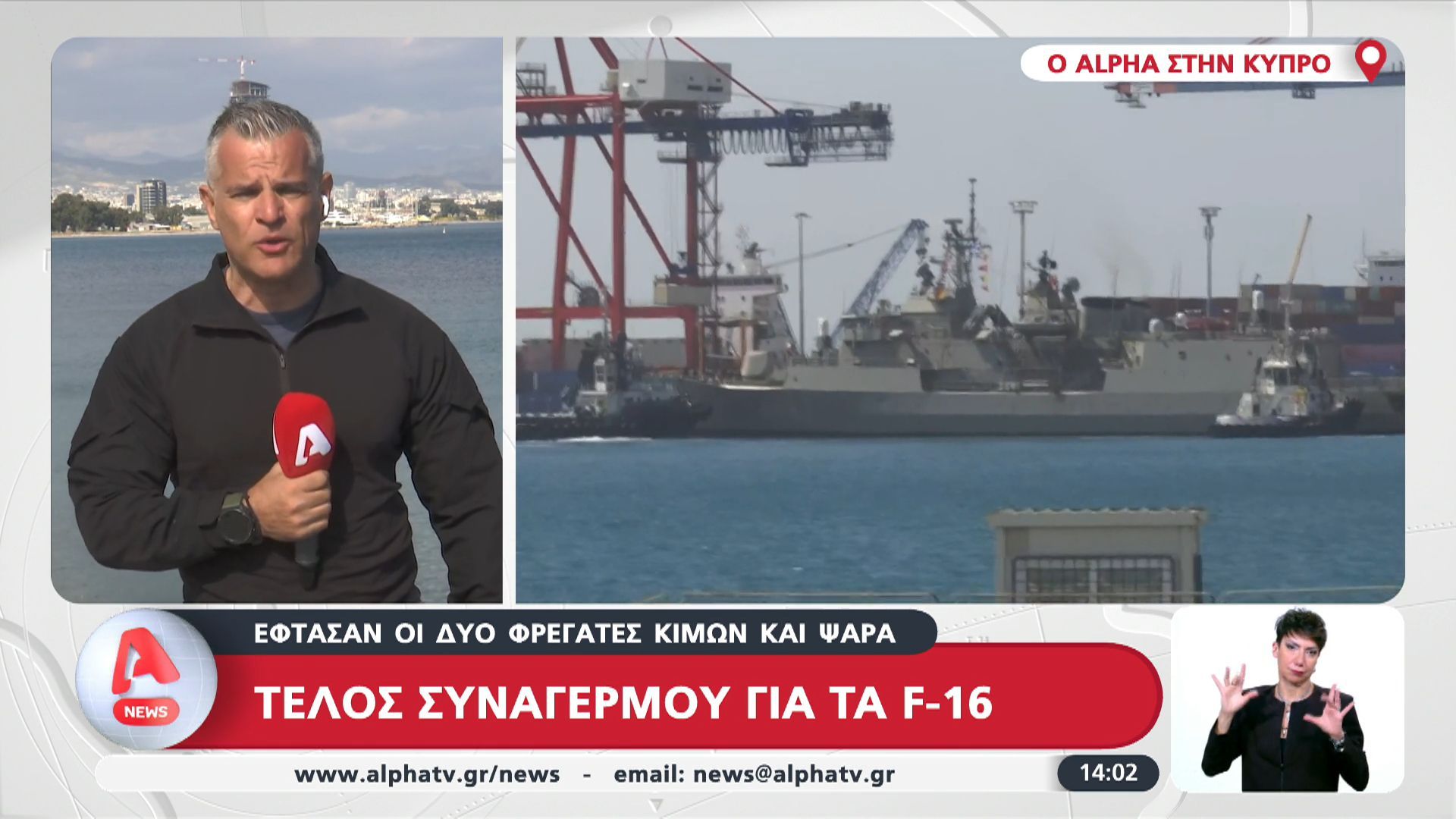 Κύπρος: Έφτασαν οι φρεγάτες «Κίμων» και «Ψαρά» – Τέλος συναγερμού για τα ελληνικά F -16