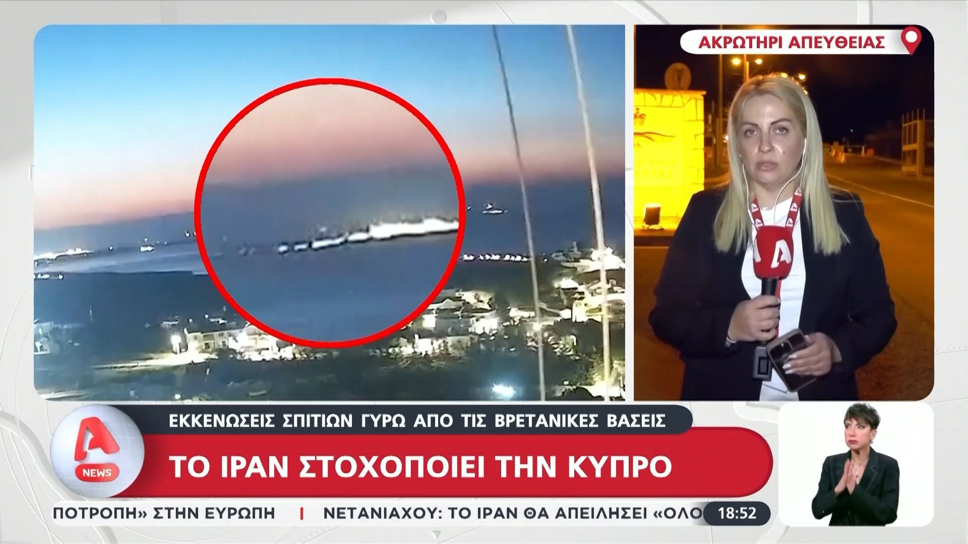 Κύπρος: Εκκενώσεις σπιτιών γύρω από τις βρετανικές βάσεις – Μεταφέρθηκαν σε ξενοδοχεία και σπίτια φίλων οι κάτοικοι