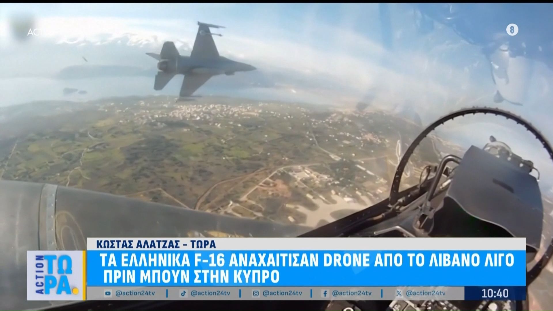 Κύπρος: Ελληνικά F-16 αναχαίτισαν drones για να εντοπίσουν ύποπτο στίγμα ανοιχτά του Λιβάνου