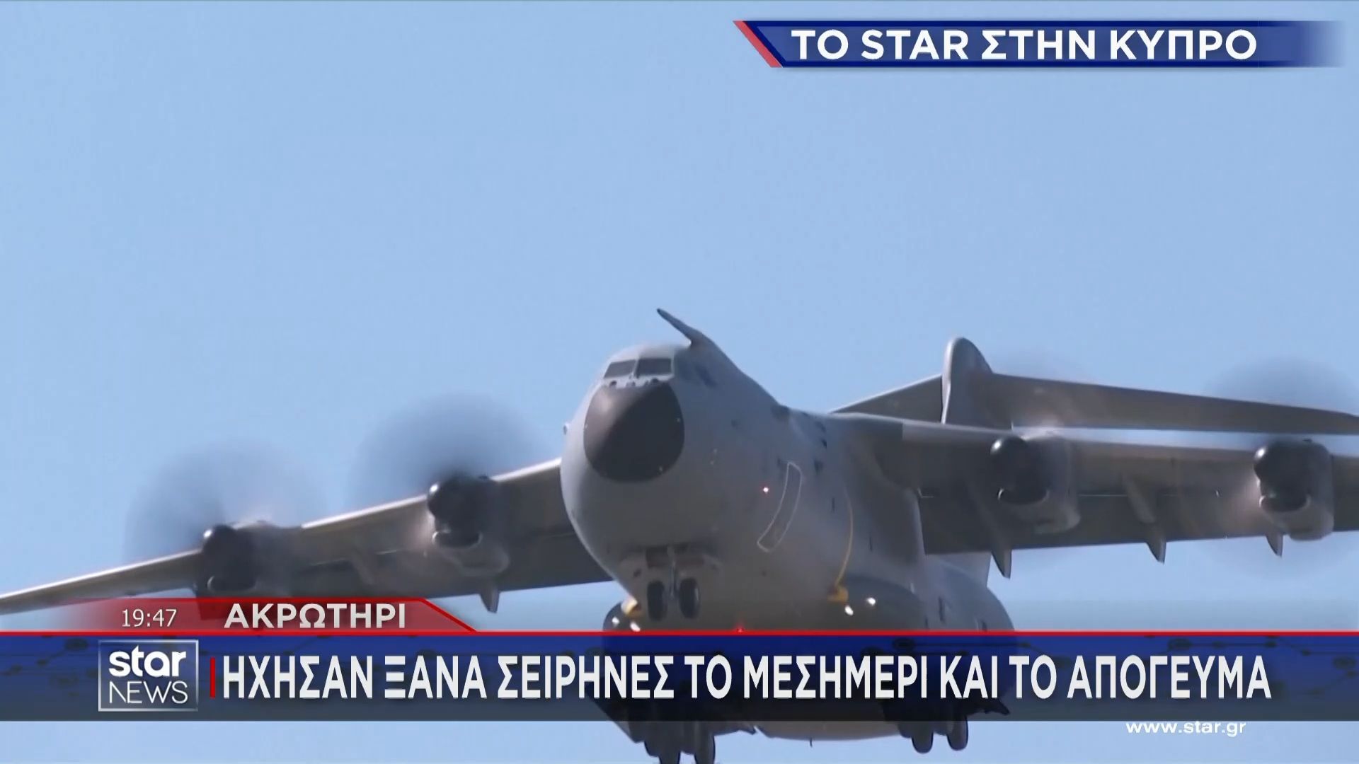 Κύπρος: Ήχησαν σειρήνες στη βάση του Ακρωτηρίου – Παρόν ο Βρετανός Υπουργός Άμυνας
