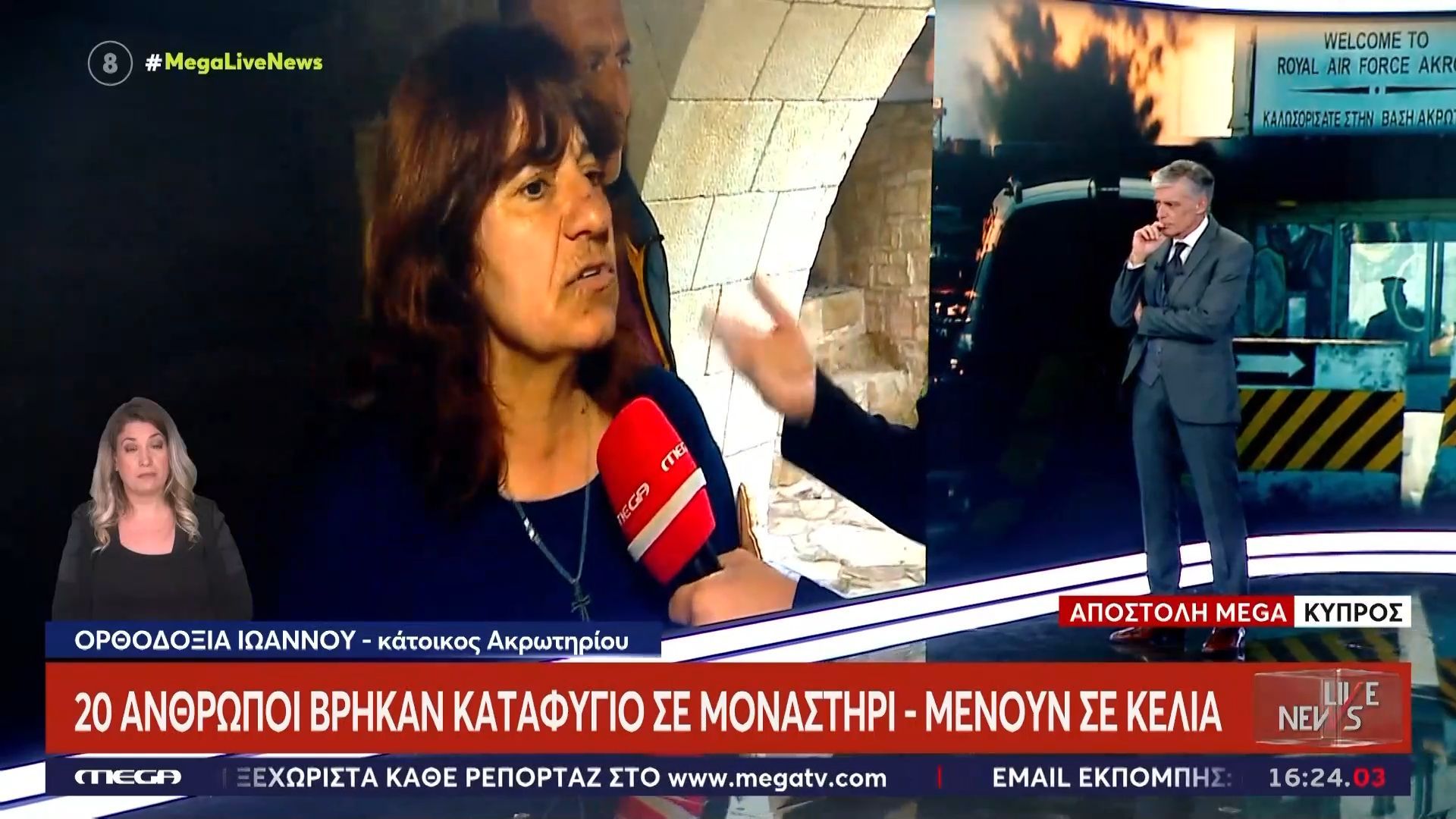 Κύπρος: Κάτοικοι του Ακρωτηρίου εγκατέλειψαν τα σπίτια τους και βρήκαν καταφύγιο σε μοναστήρι