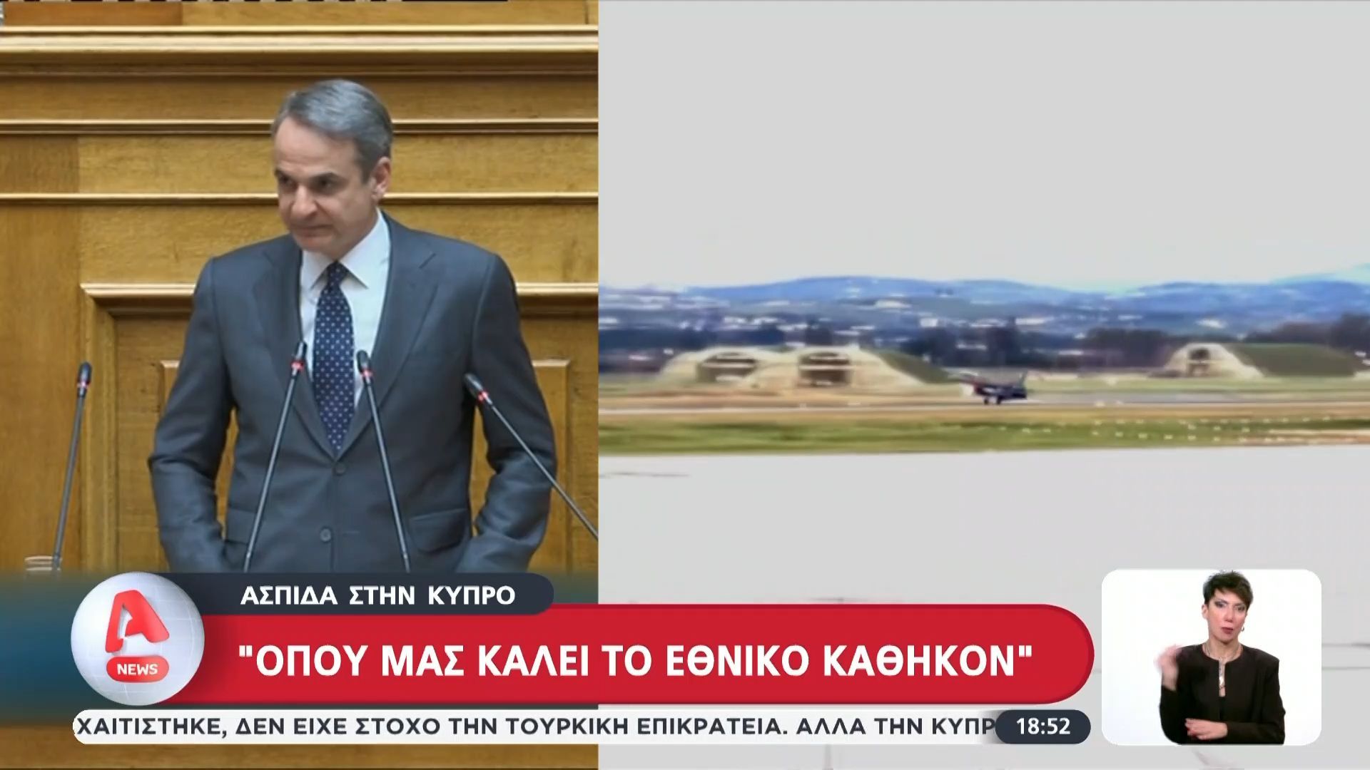 Κύπρος: Οι θέσεις των κομμάτων για την ασπίδα προστασίας στην Κύπρο