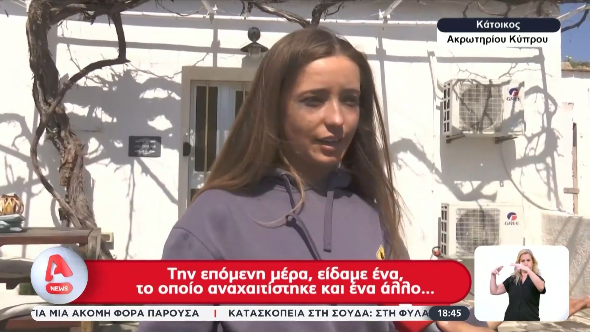Κύπρος: Οικισμός-«φάντασμα» το Ακρωτήρι – Ανήσυχοι οι κάτοικοι