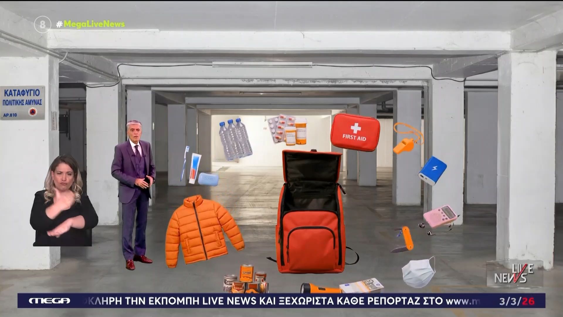 Κύπρος: Τι περιλαμβάνει η οδηγία για το σακίδιο έκτακτης ανάγκης