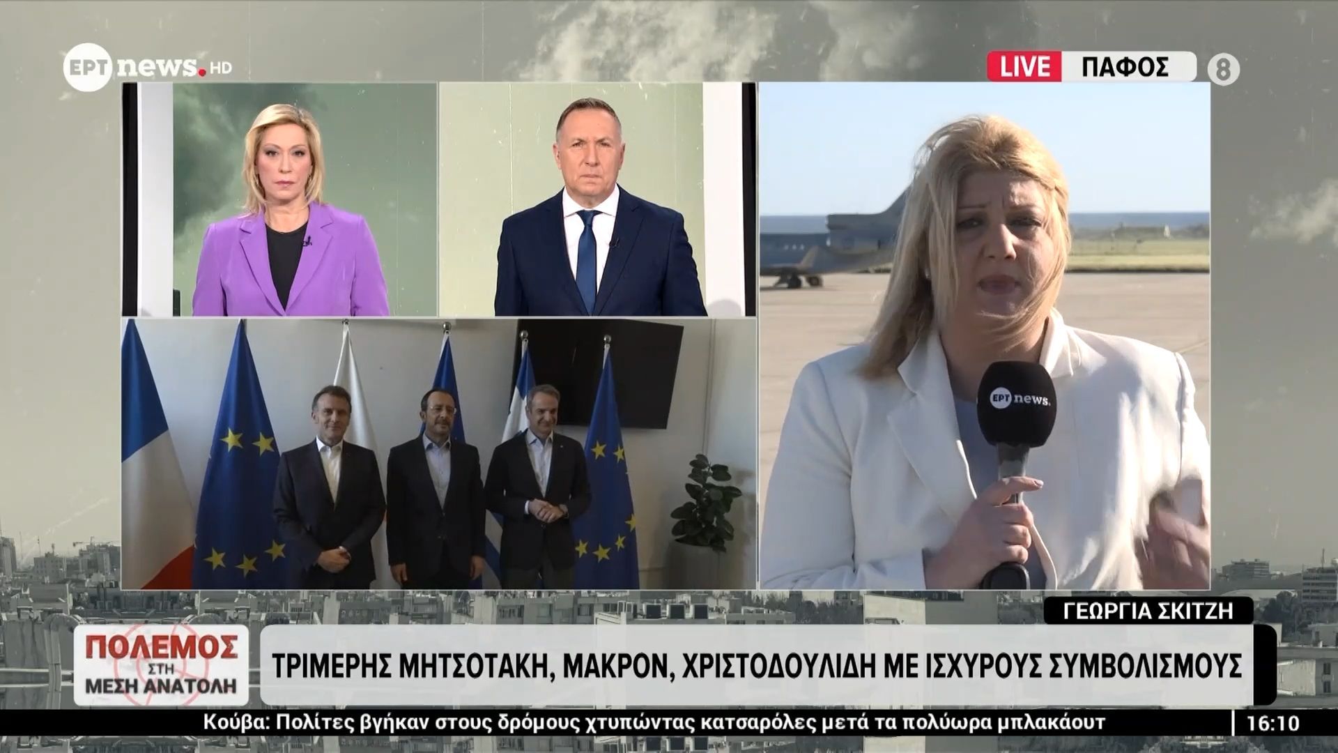 Κύπρος: Τριμερής Μητσοτάκη, Μακρόν και Χριστοδουλίδη με ισχυρούς συμβολισμούς – Αύριο στο Παρίσι ο Έλληνας Πρωθυπουργός