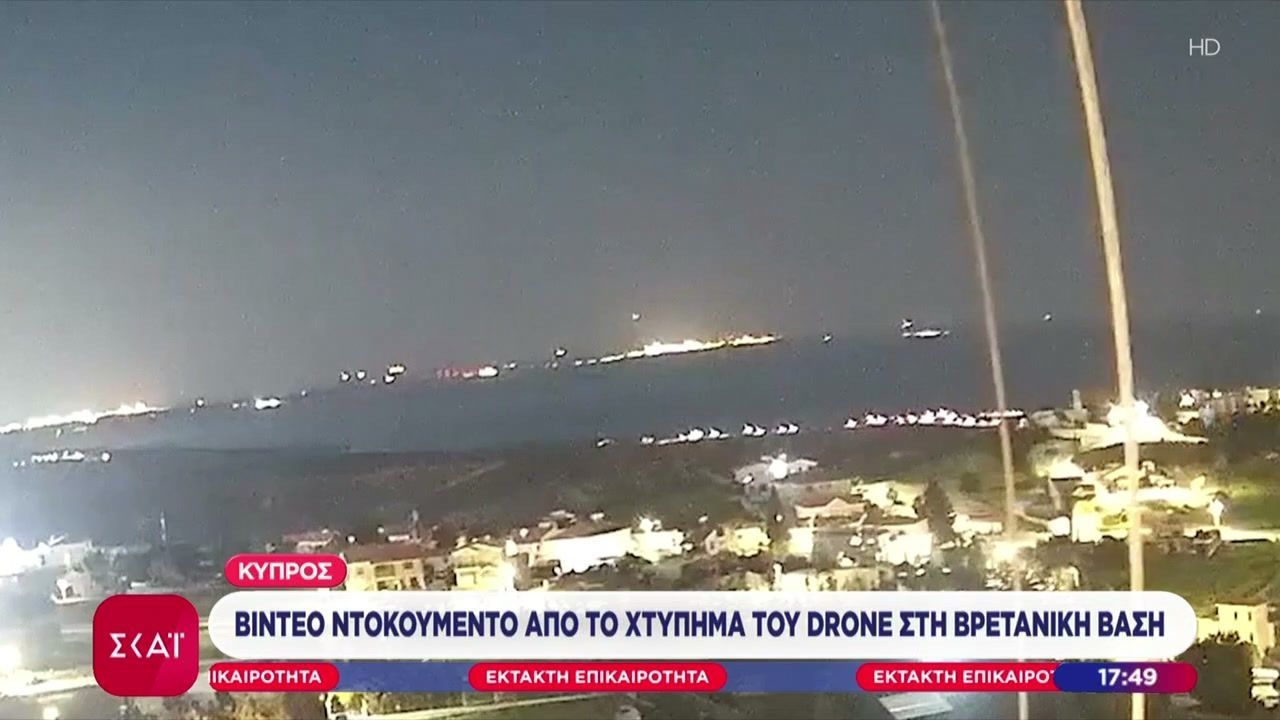Κύπρος: Βίντεο ντοκουμέντο από το χτύπημα του drone στη βρετανική βάση
