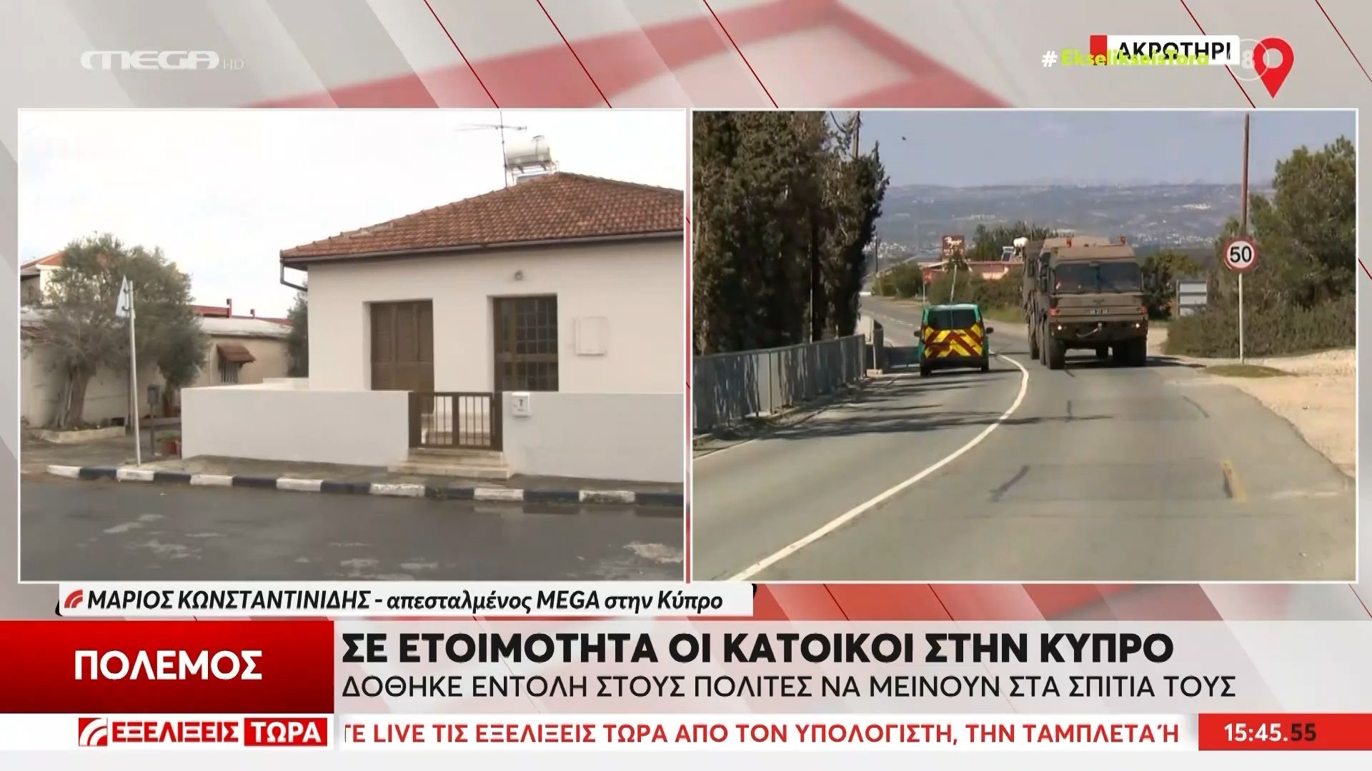 Κύπρος: Υποχρεωτική εκκένωση των βρετανικών οικογενειών μέχρι και την Παρασκευή