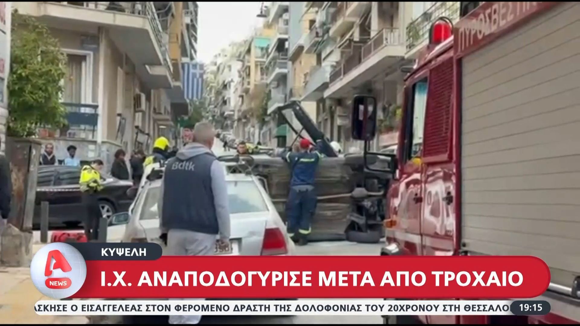 Κυψέλη: ΙΧ αναποδογύρισε μετά από τροχαίο