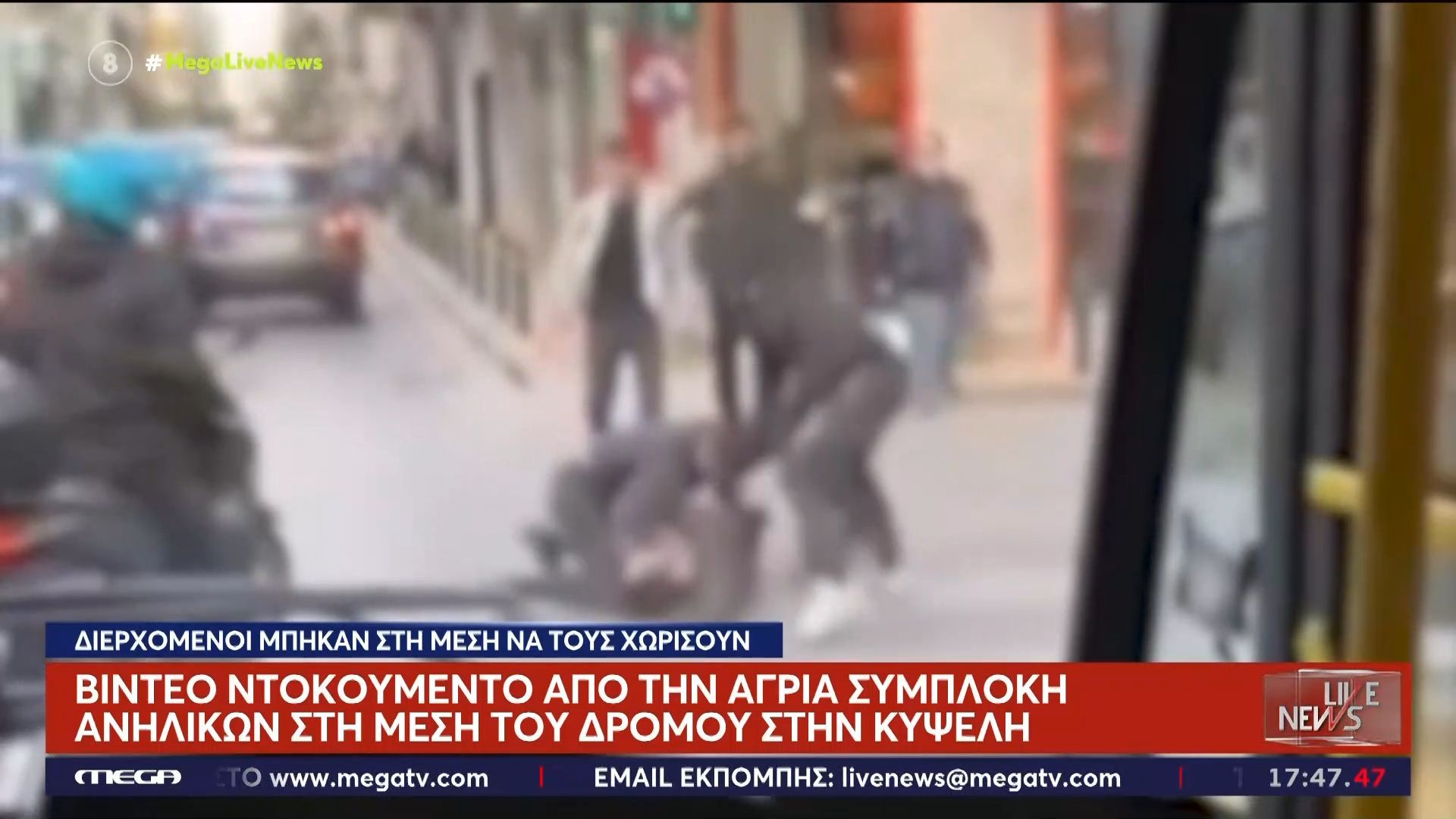 Κυψέλη: Βίντεο ντοκουμέντο από την άγρια συμπλοκή ανηλίκων στη μέση του δρόμου